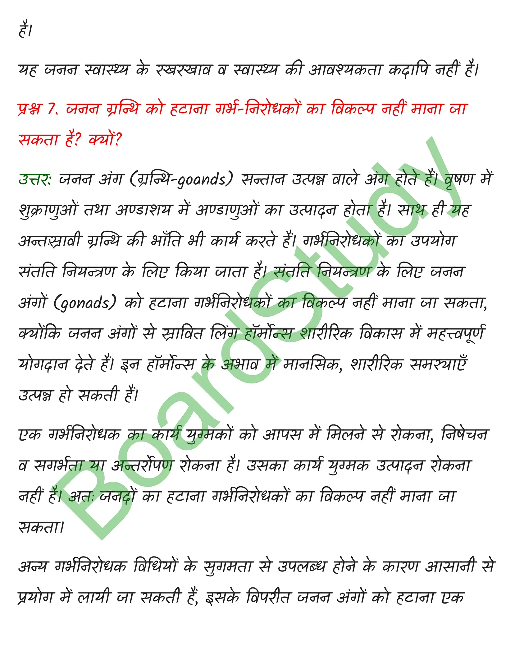 class 12 biology Reproductive Health solution in hindi page 0007