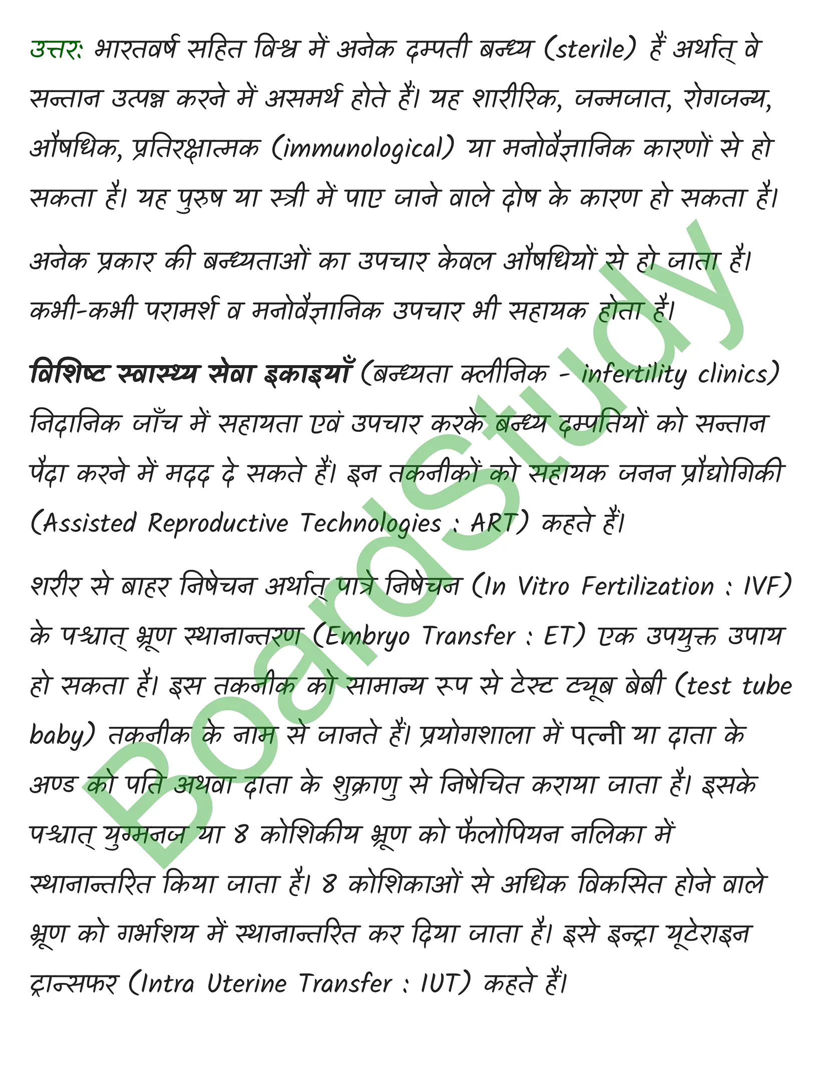 class 12 biology Reproductive Health solution in hindi page 0009