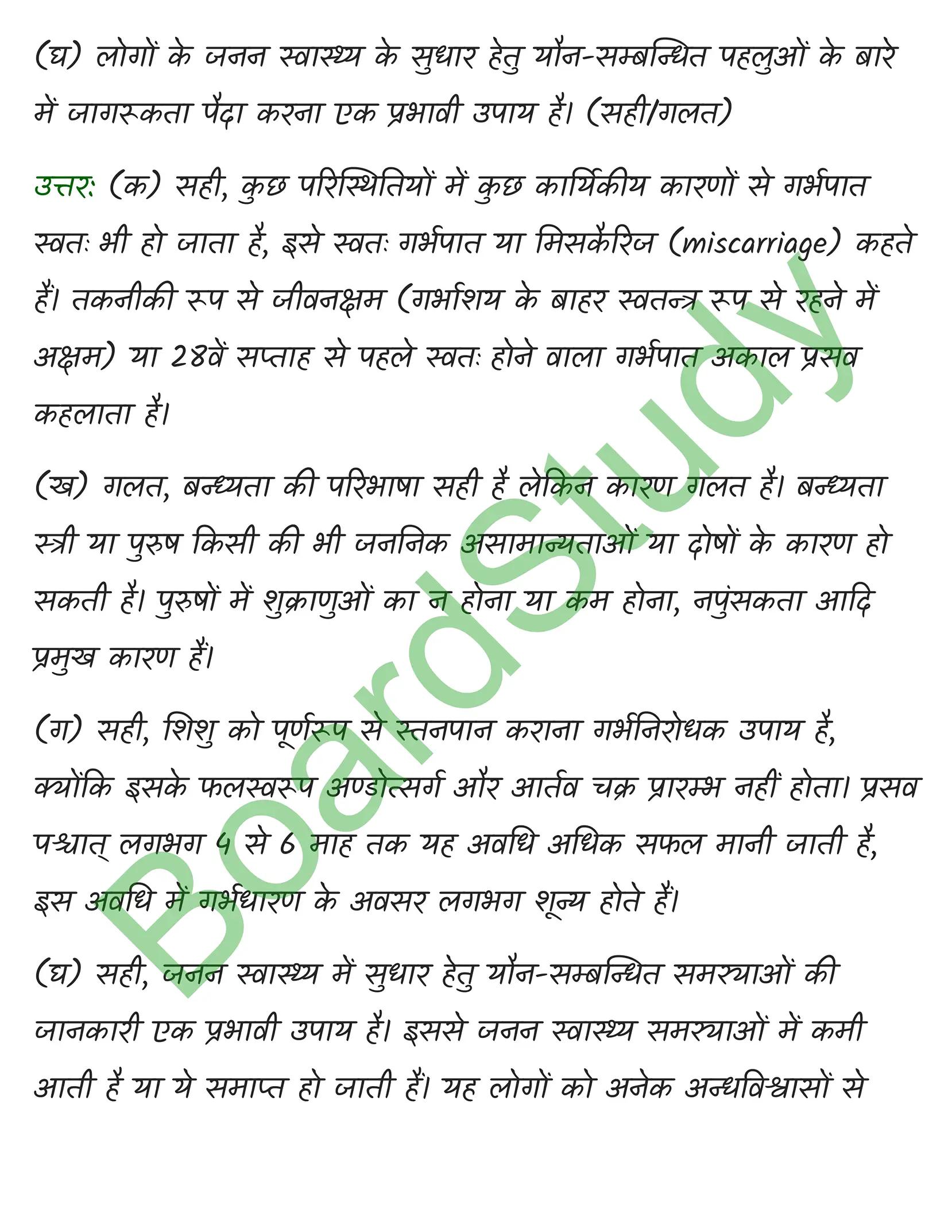 class 12 biology Reproductive Health solution in hindi page 0012