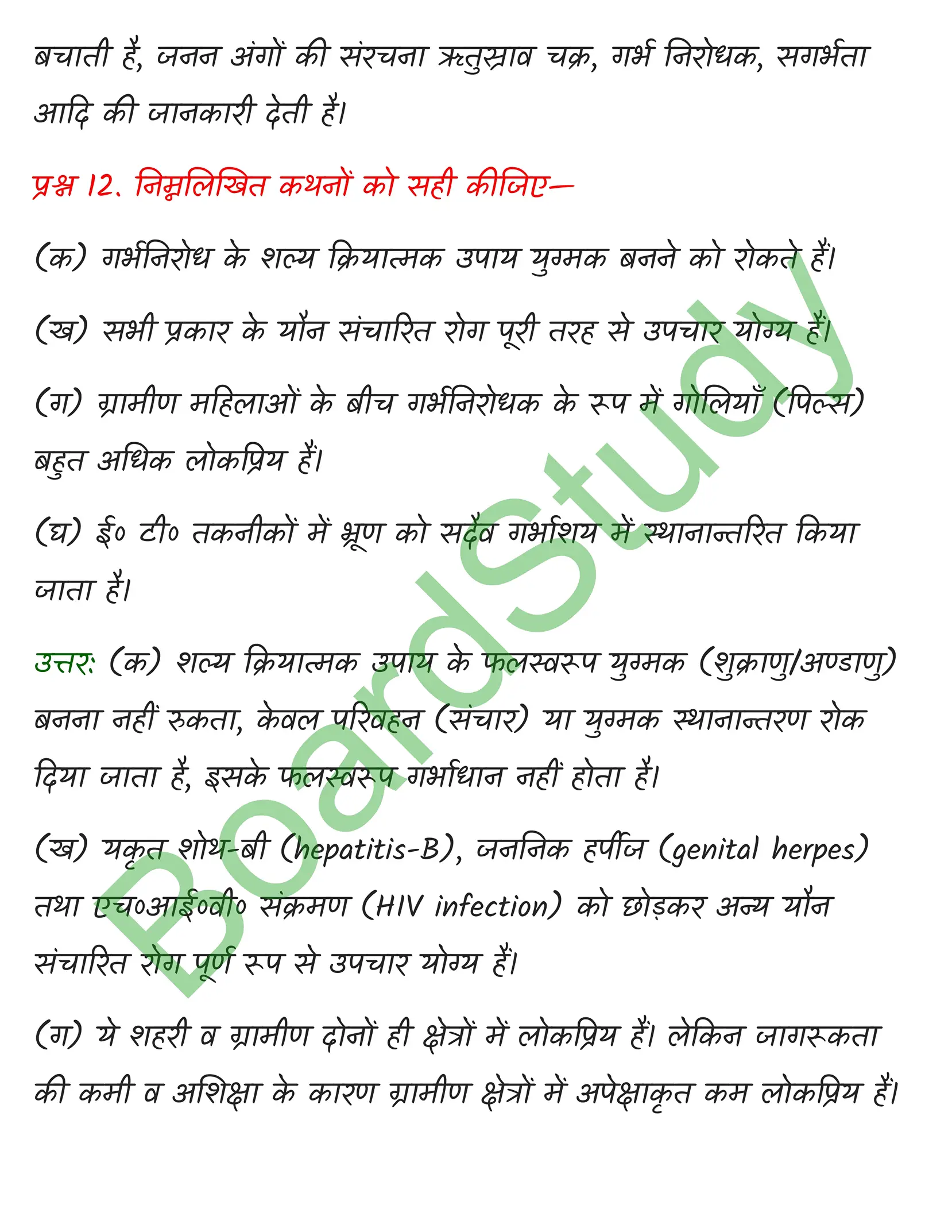 class 12 biology Reproductive Health solution in hindi page 0013