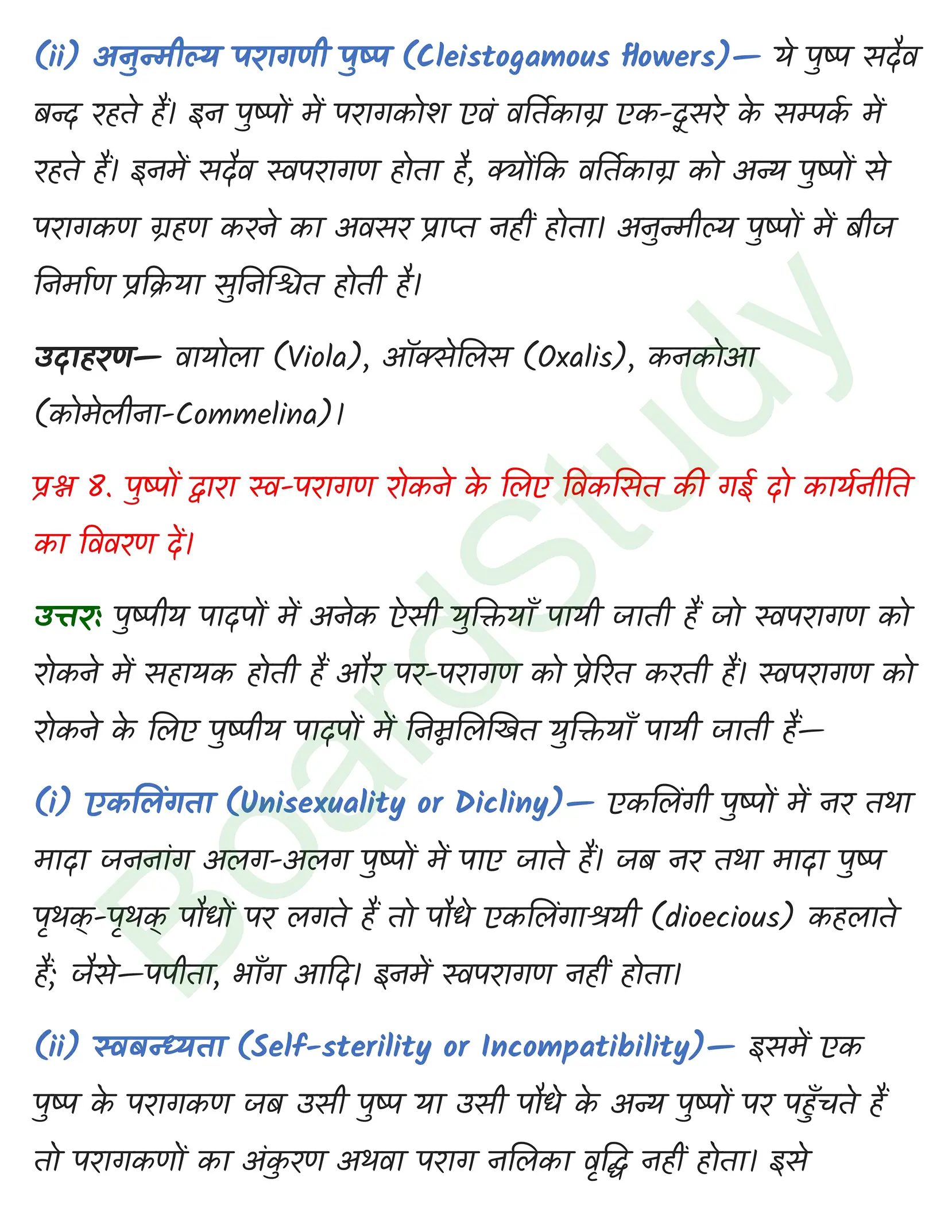 class 12 biology Sexual Reproduction in Flowering Plants solution in hindi page 0007