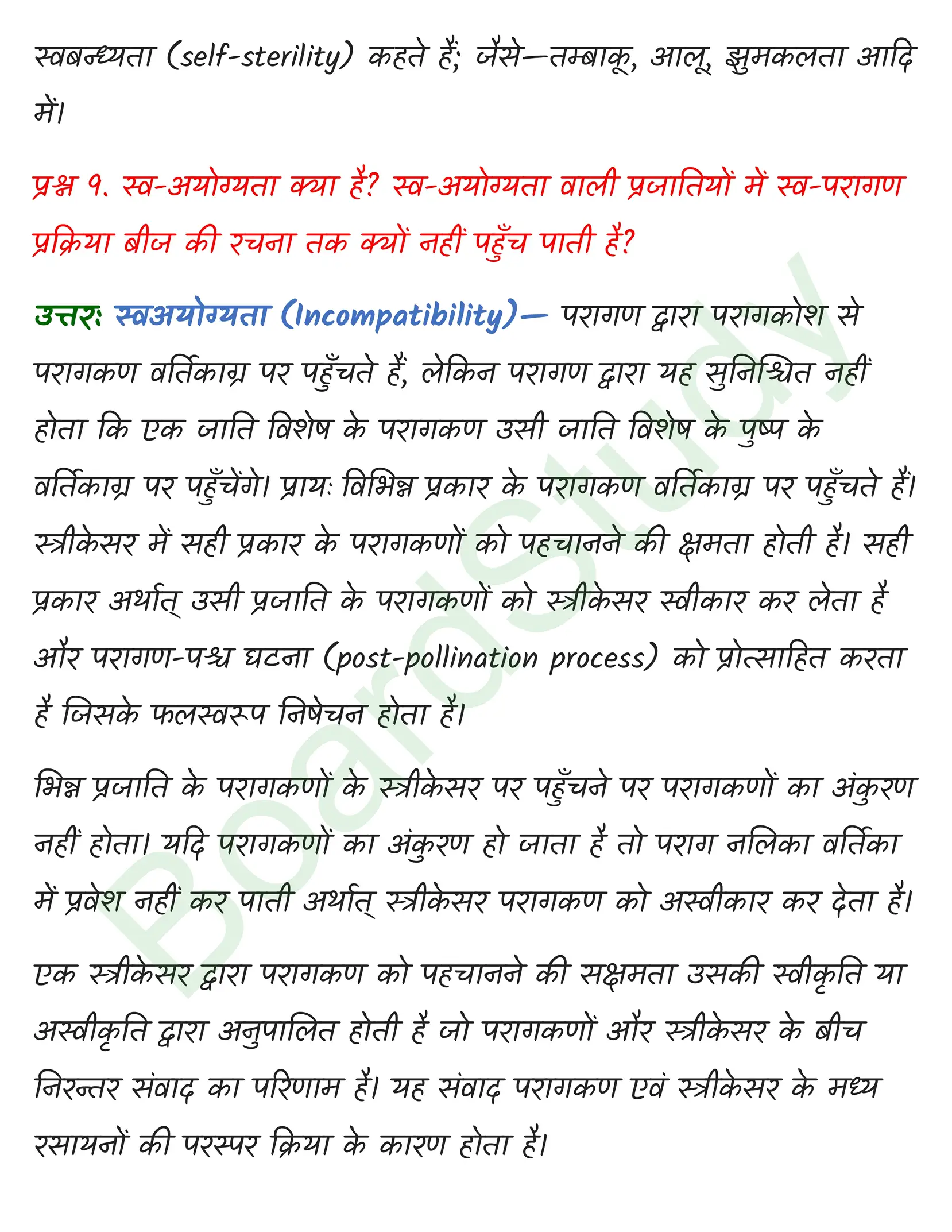 class 12 biology Sexual Reproduction in Flowering Plants solution in hindi page 0008