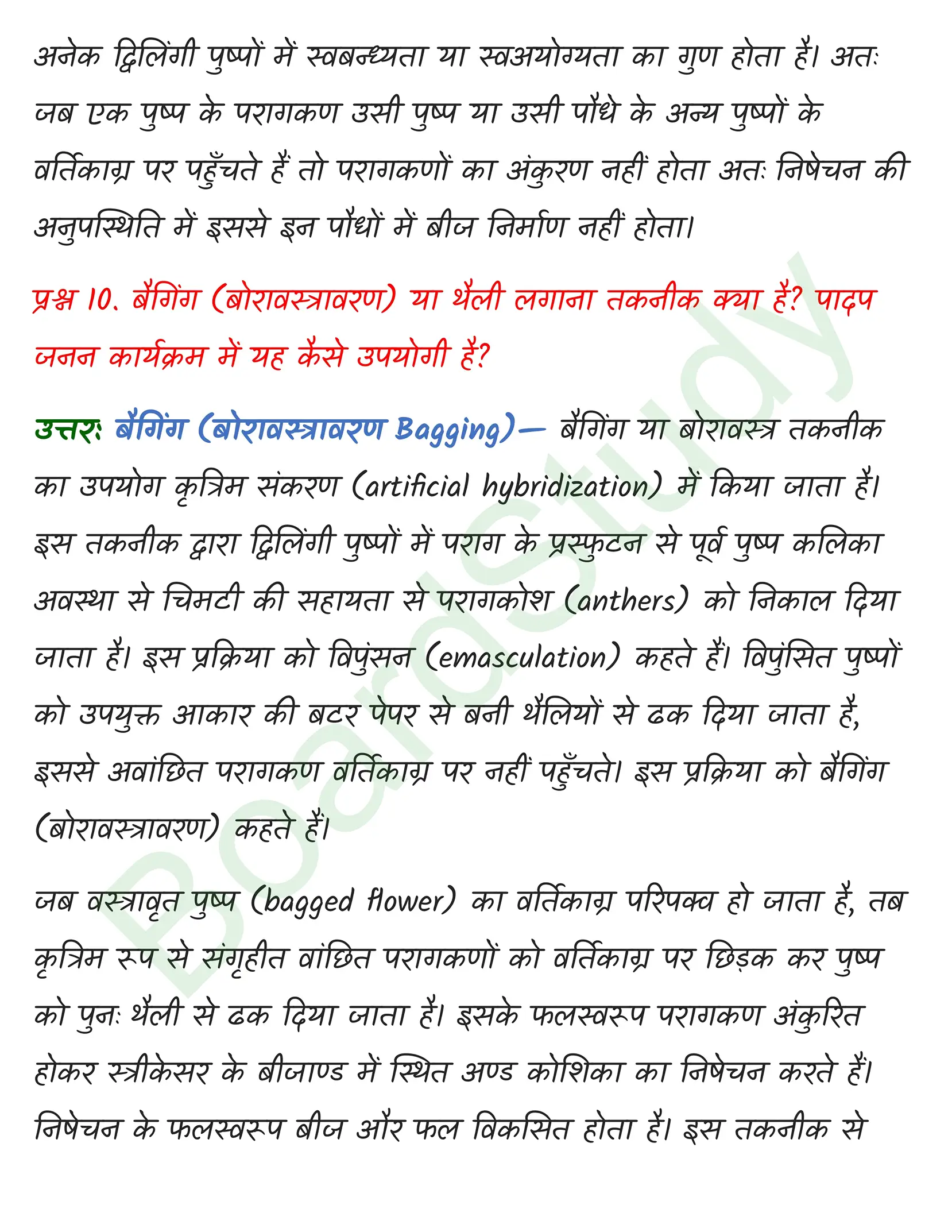 class 12 biology Sexual Reproduction in Flowering Plants solution in hindi page 0009