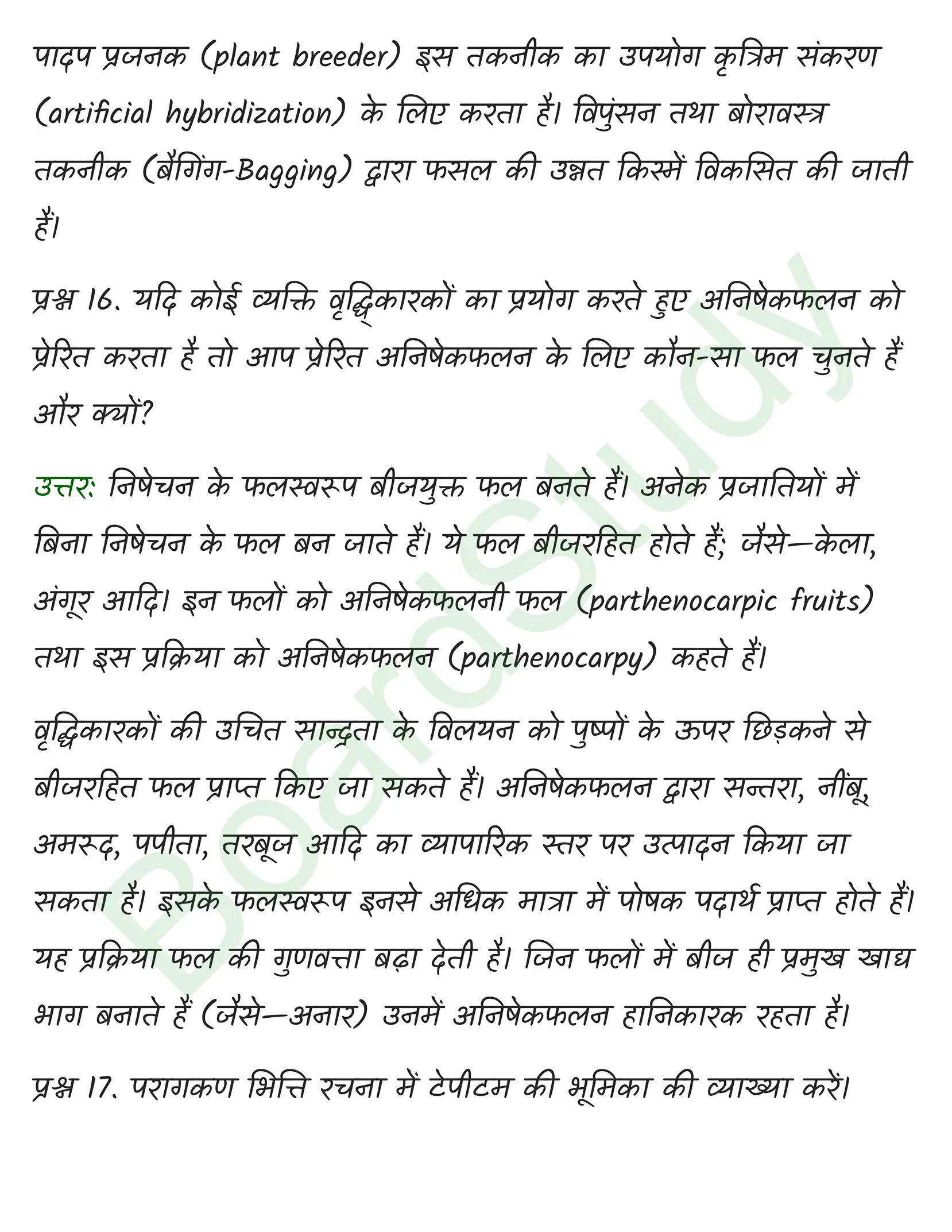 class 12 biology Sexual Reproduction in Flowering Plants solution in hindi page 0016