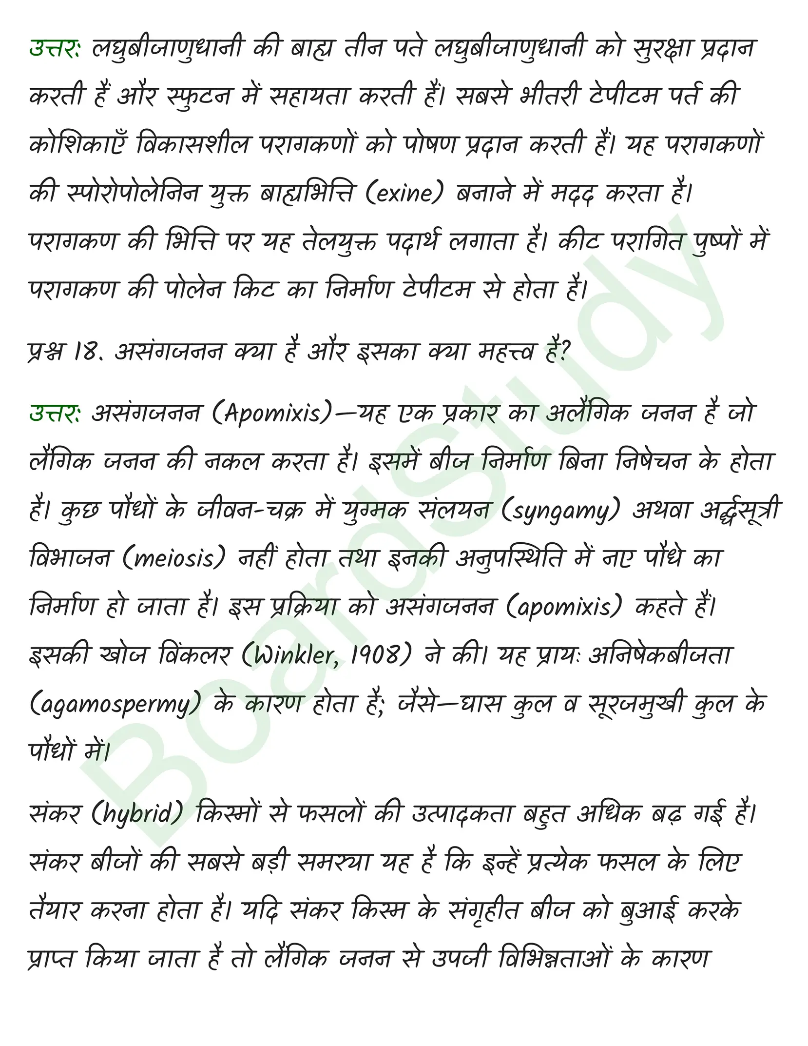 class 12 biology Sexual Reproduction in Flowering Plants solution in hindi page 0017