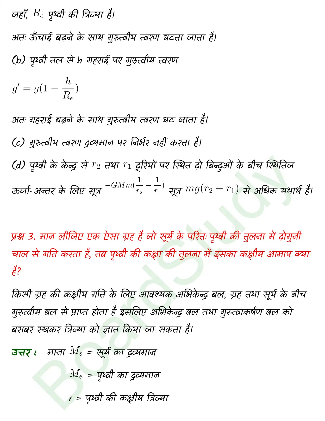 Gravitation class 11 Physics chapter 6 page 0003