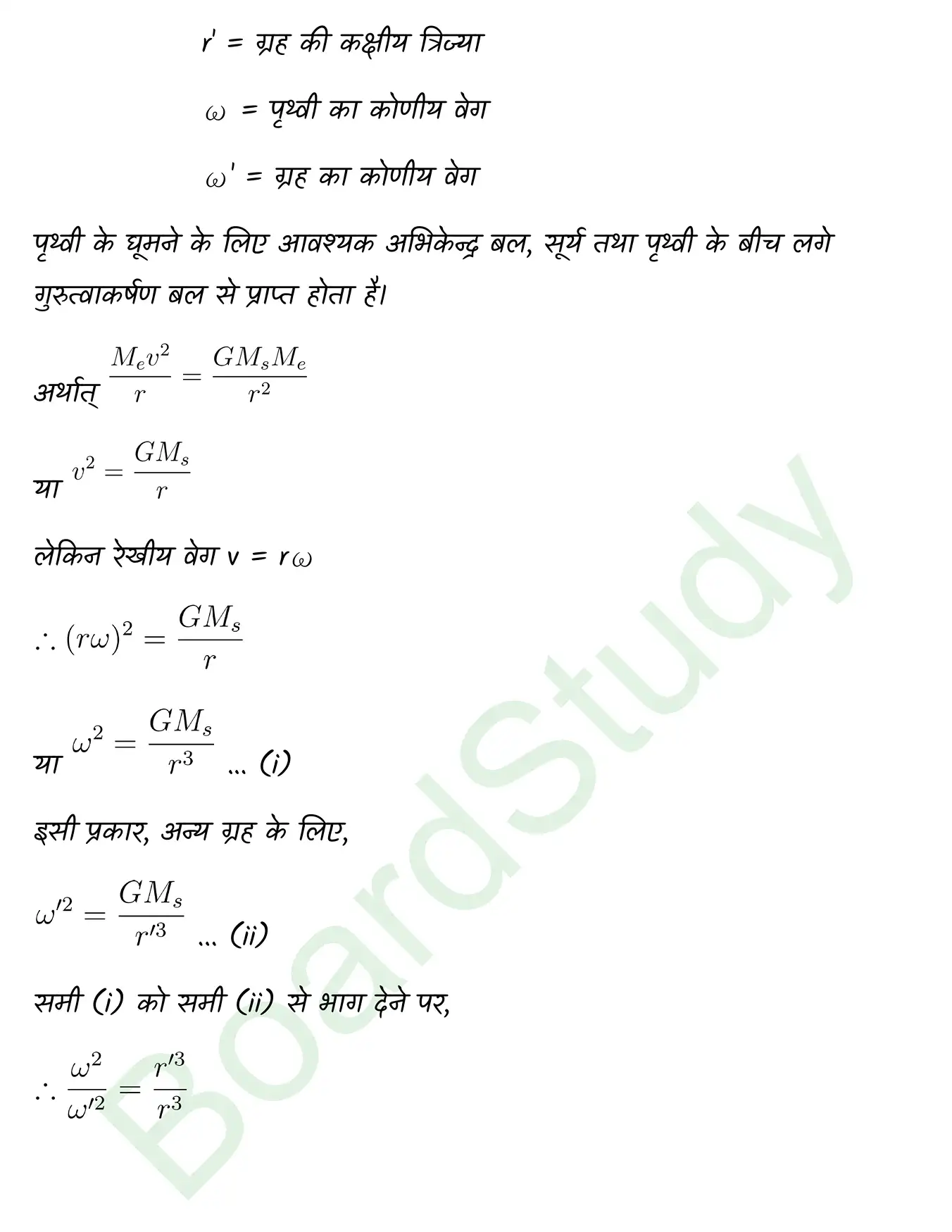 Gravitation class 11 Physics chapter 6 page 0004
