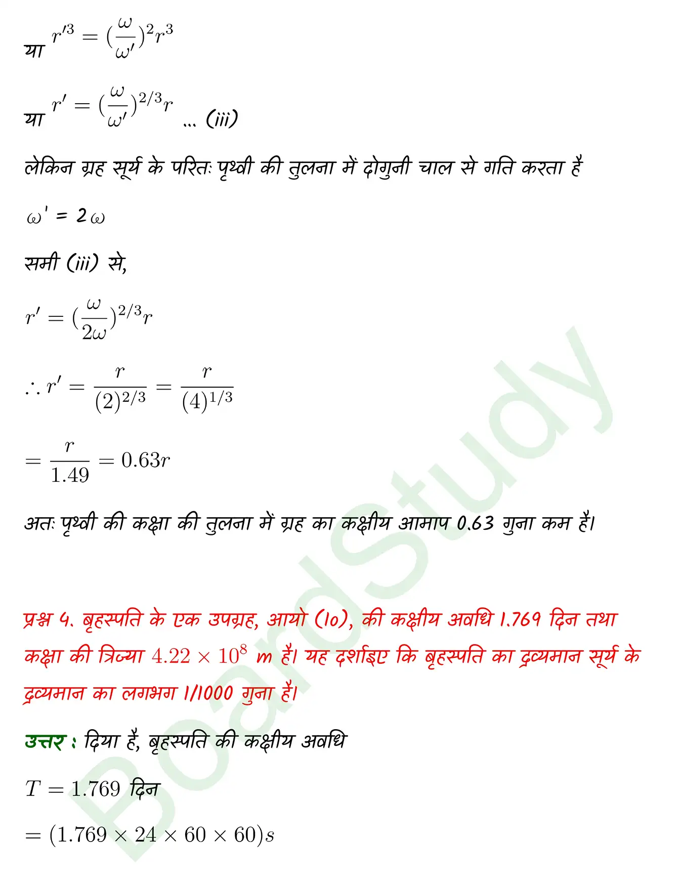 Gravitation class 11 Physics chapter 6 page 0005