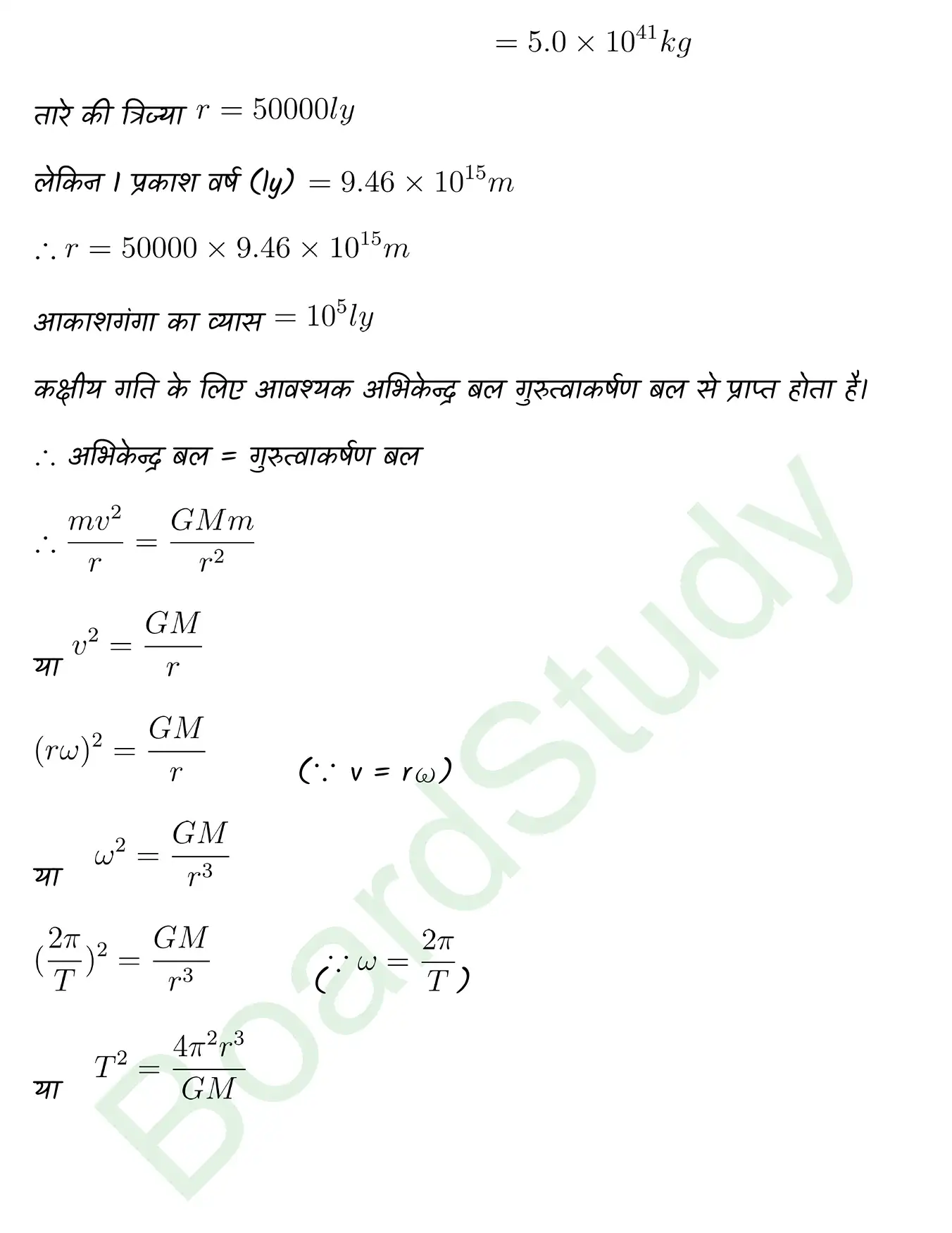 Gravitation class 11 Physics chapter 6 page 0008