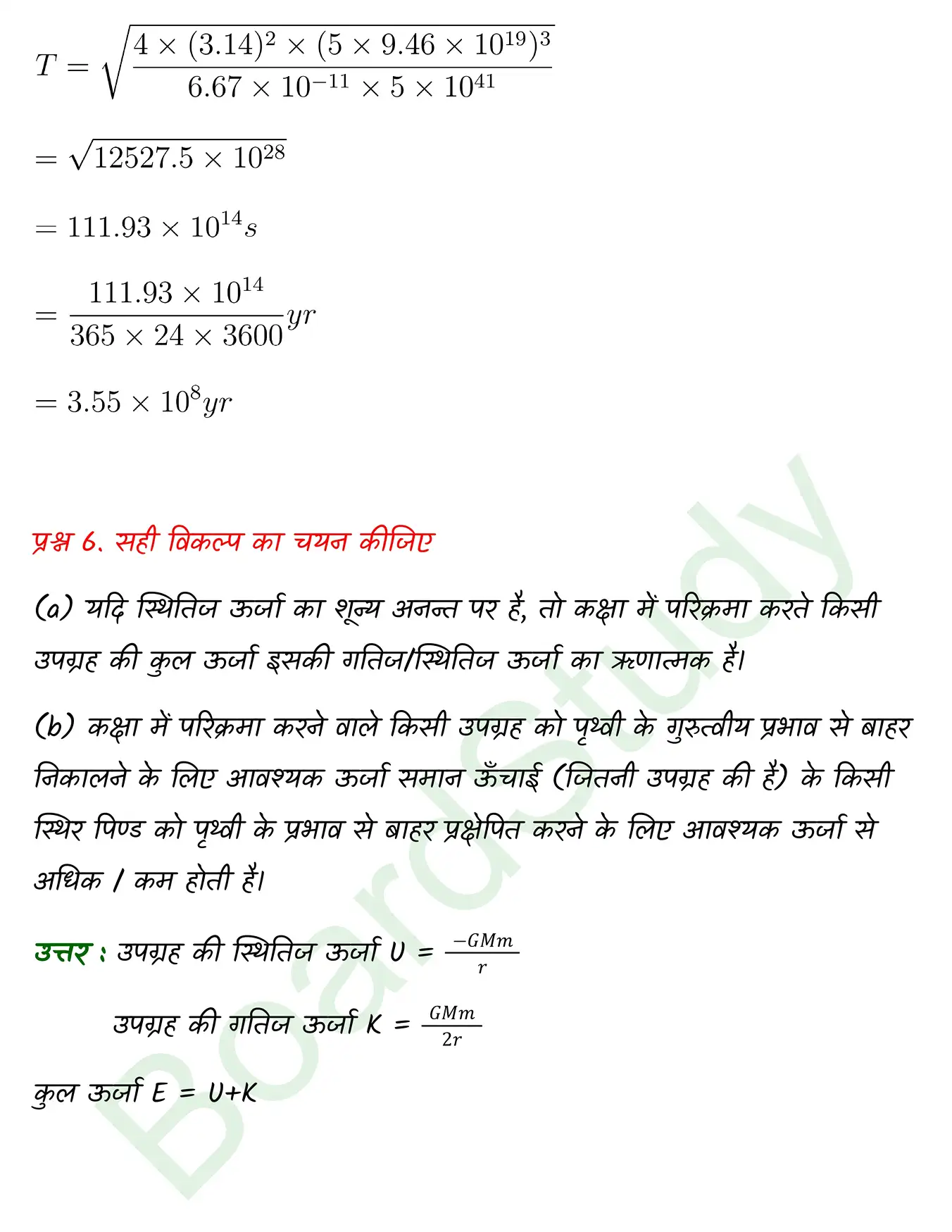 Gravitation class 11 Physics chapter 6 page 0009