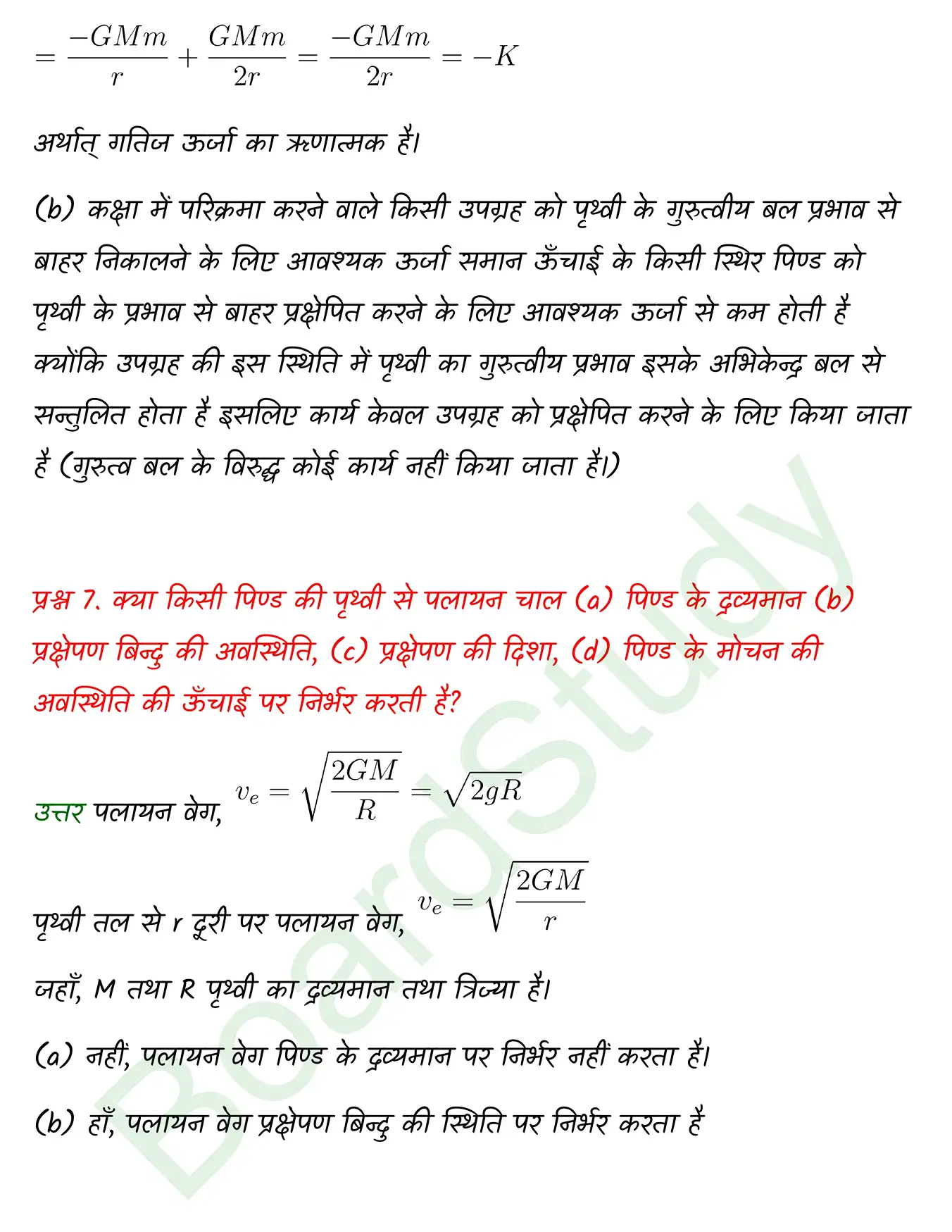 Gravitation class 11 Physics chapter 6 page 0010