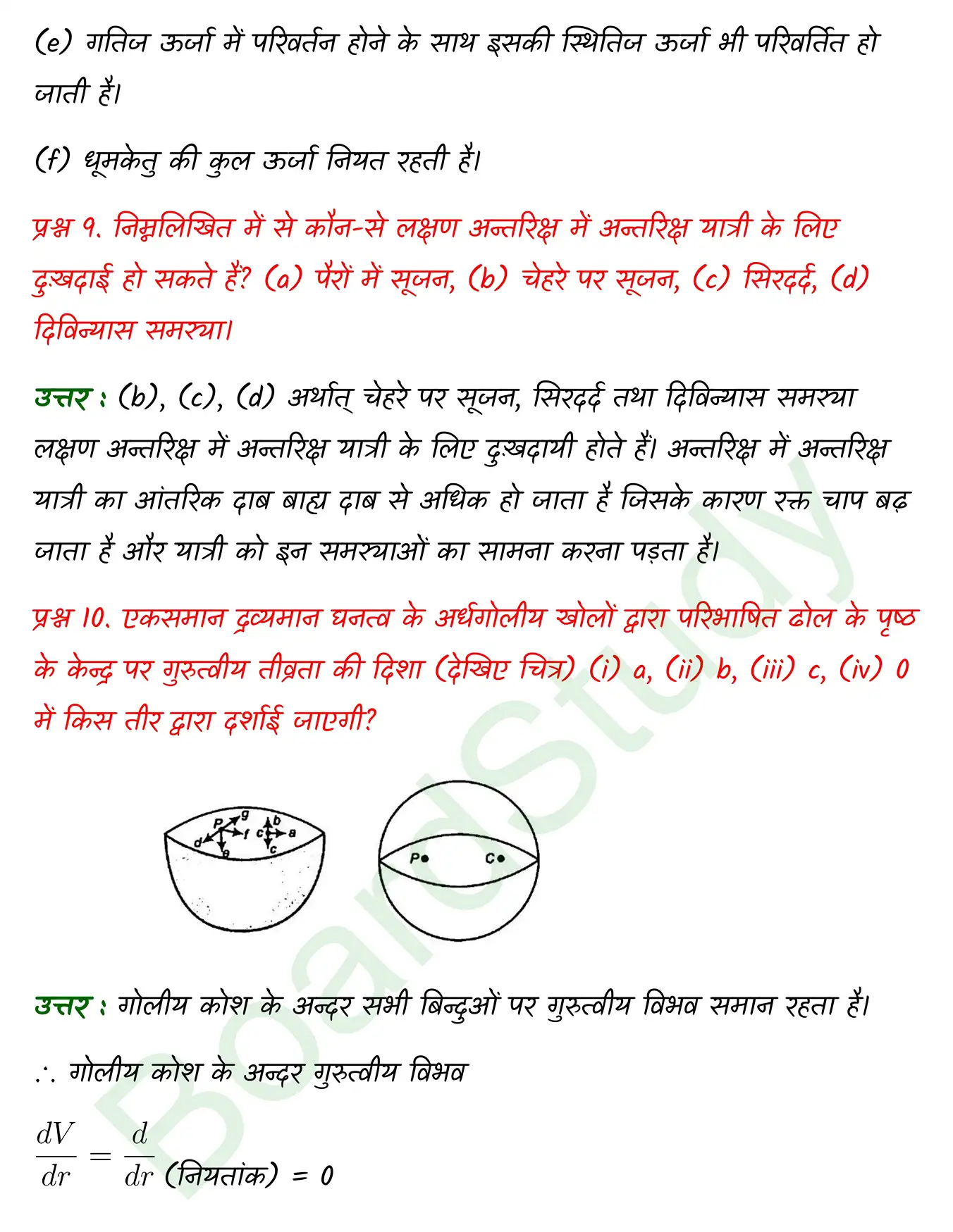 Gravitation class 11 Physics chapter 6 page 0012