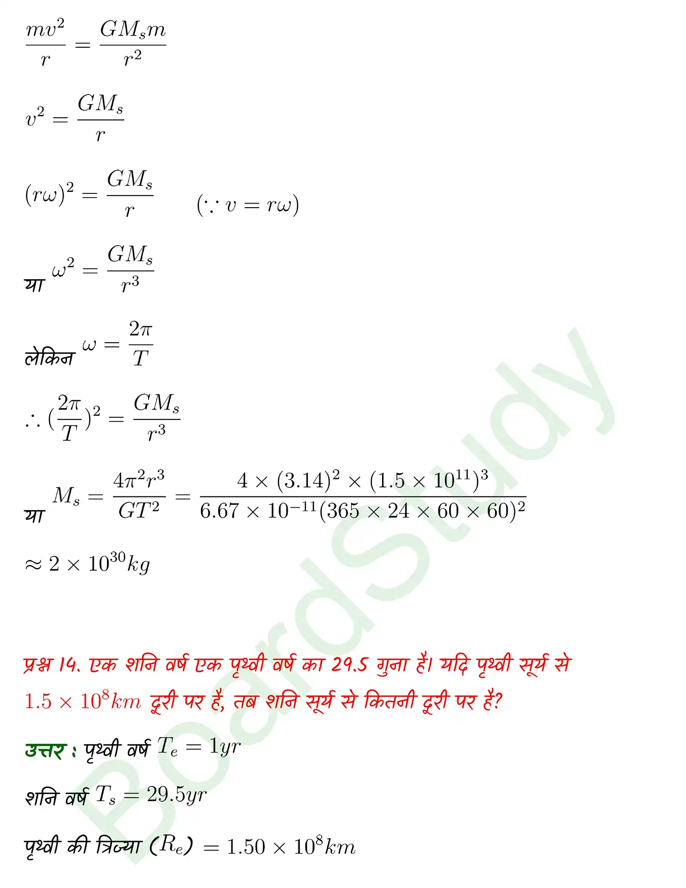 Gravitation class 11 Physics chapter 6 page 0016