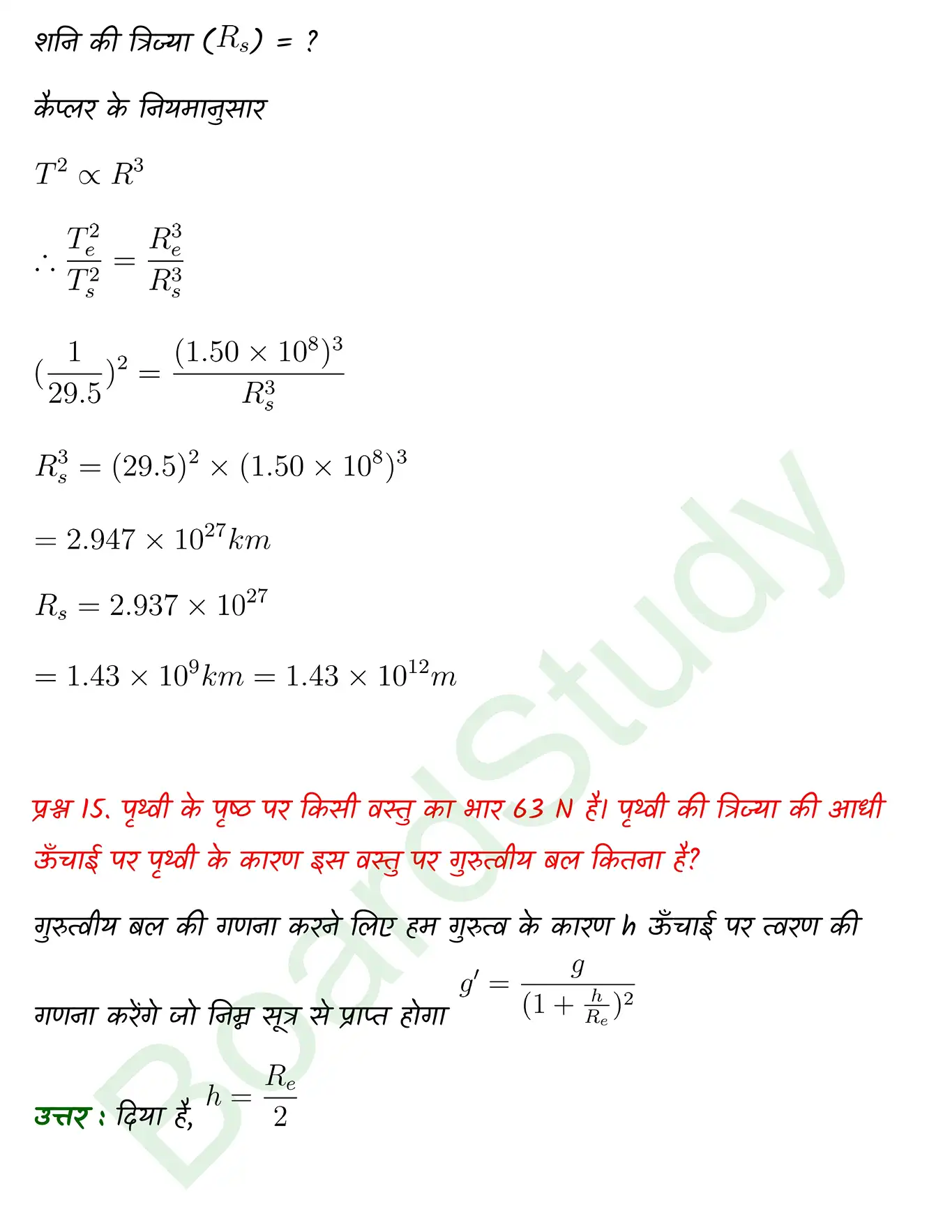 Gravitation class 11 Physics chapter 6 page 0017