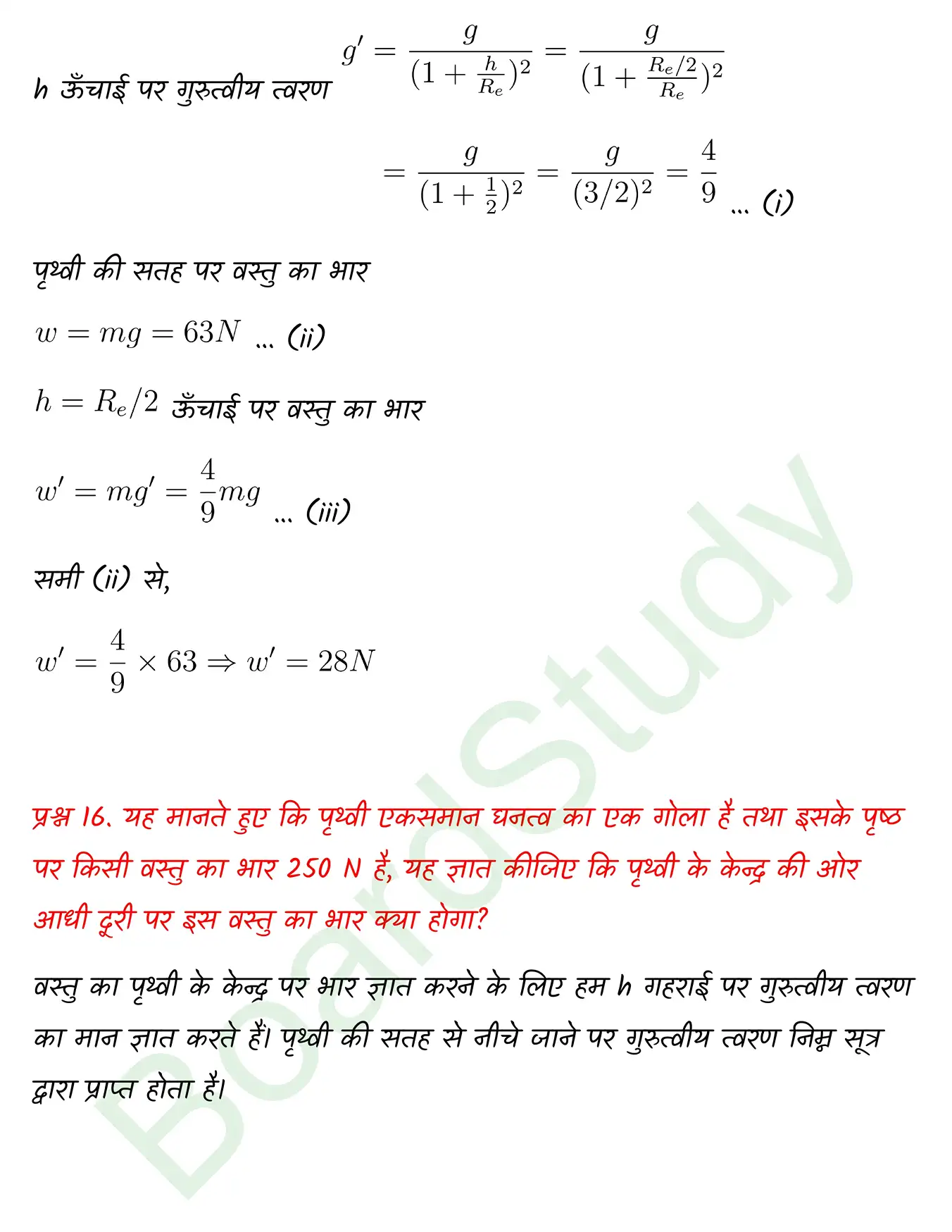 Gravitation class 11 Physics chapter 6 page 0018