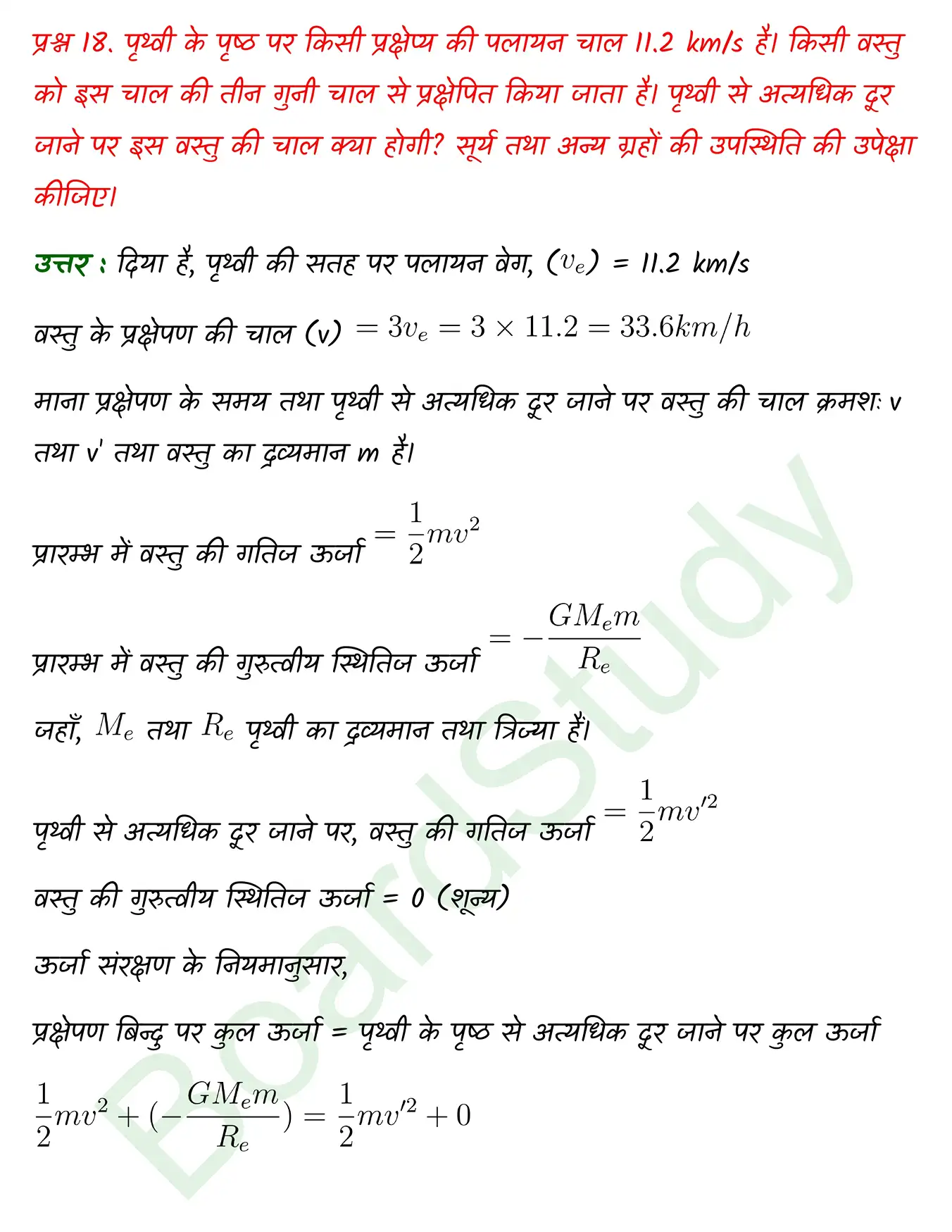 Gravitation class 11 Physics chapter 6 page 0023