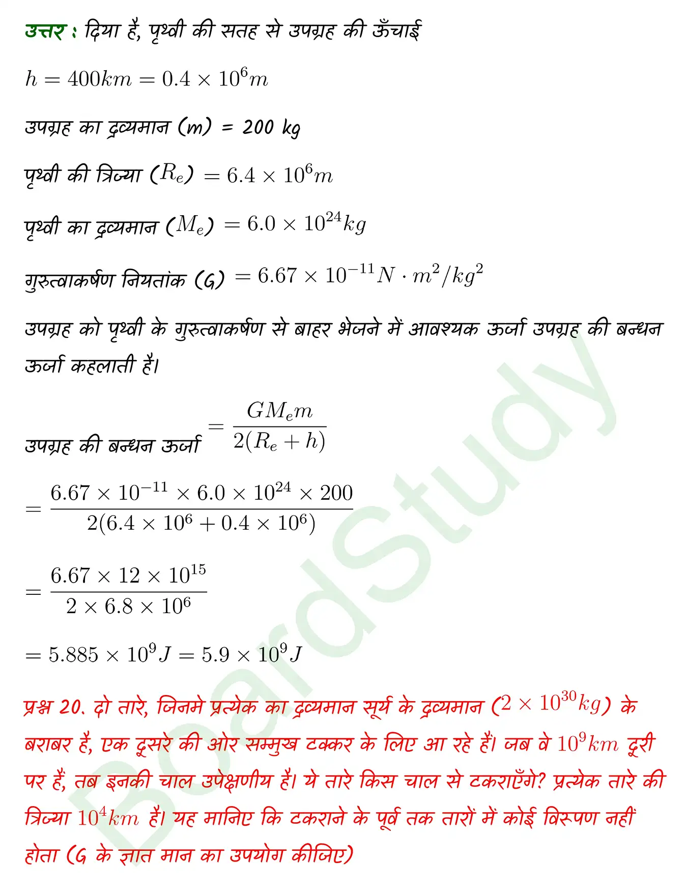 Gravitation class 11 Physics chapter 6 page 0025