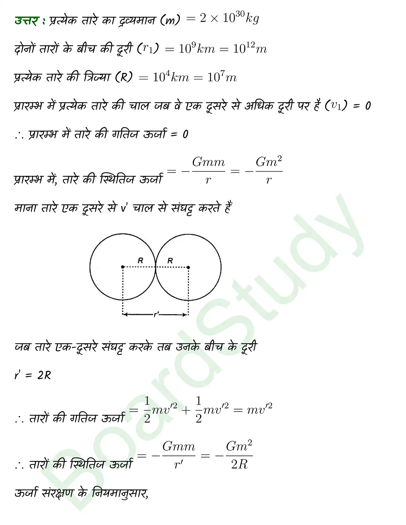 Gravitation class 11 Physics chapter 6 page 0026
