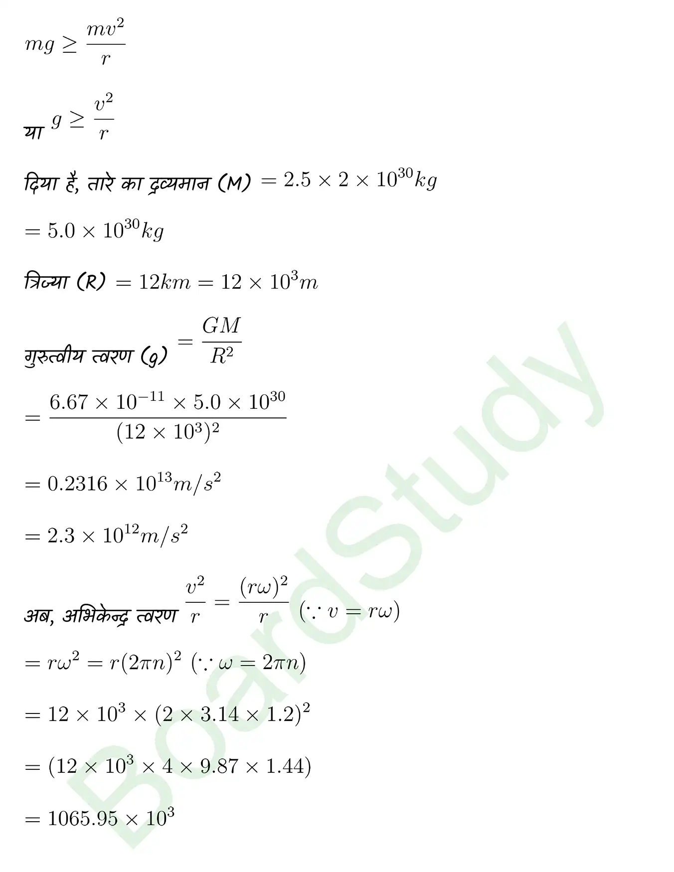 Gravitation class 11 Physics chapter 6 page 0031