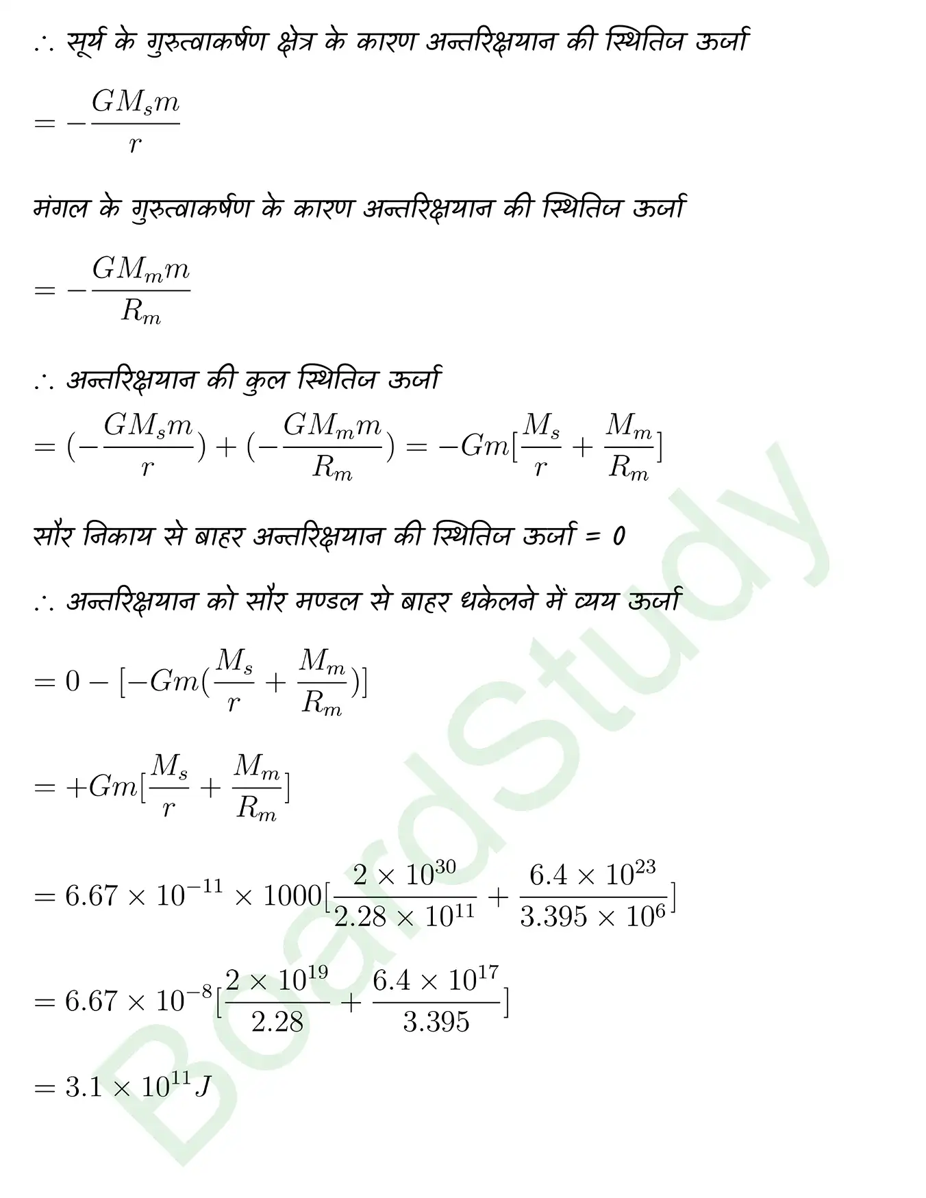 Gravitation class 11 Physics chapter 6 page 0033