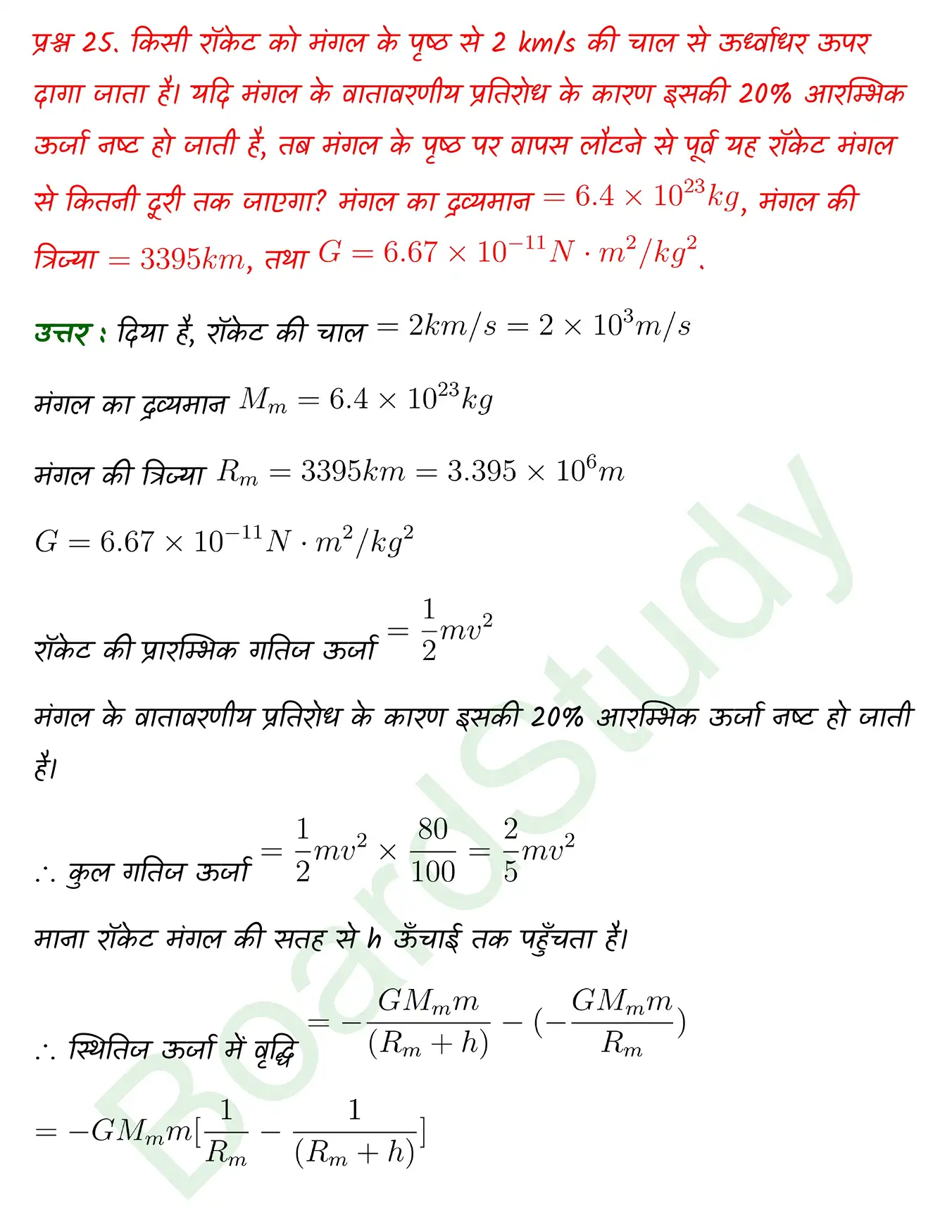 Gravitation class 11 Physics chapter 6 page 0034