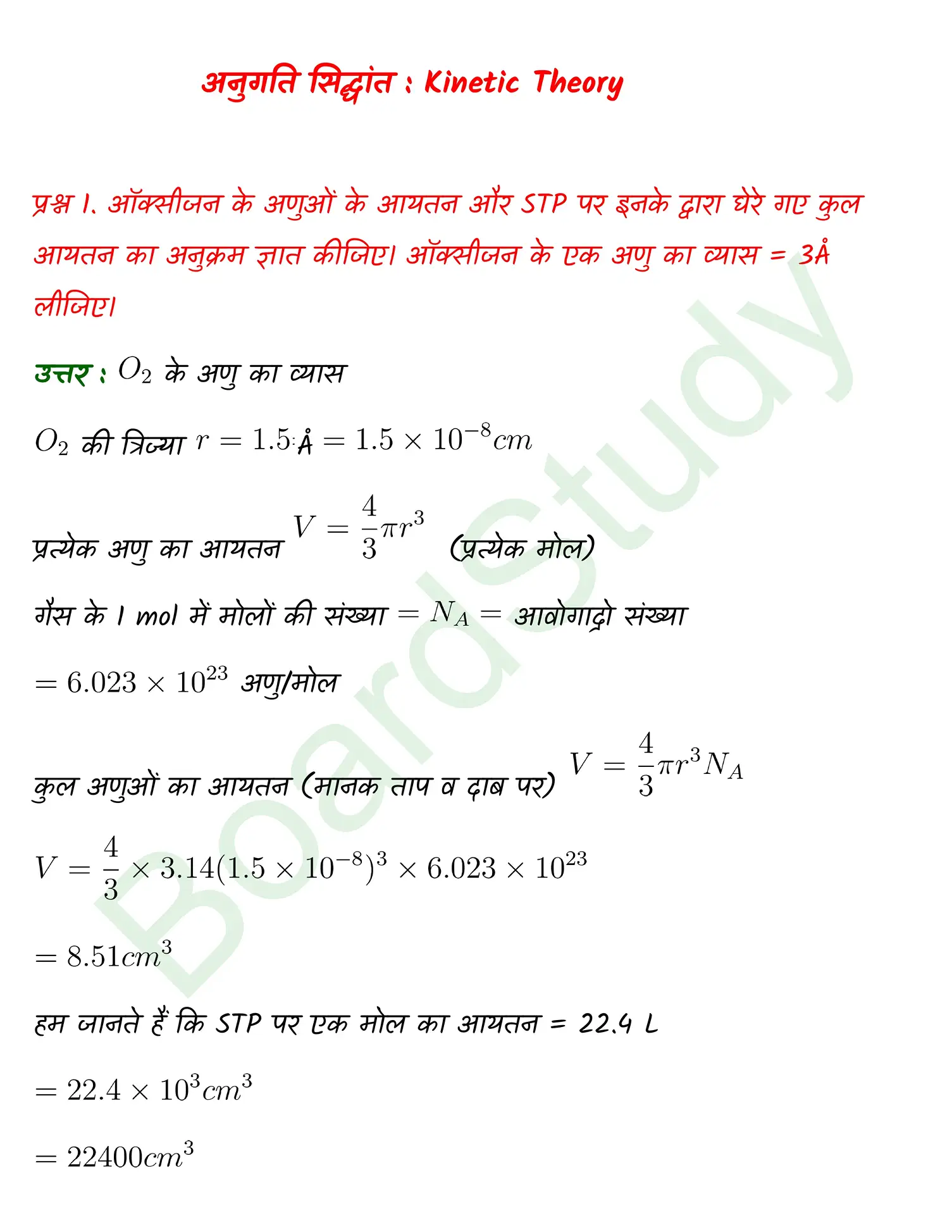 Kinetic Theory class 11 Physics chapter 12 page 0001
