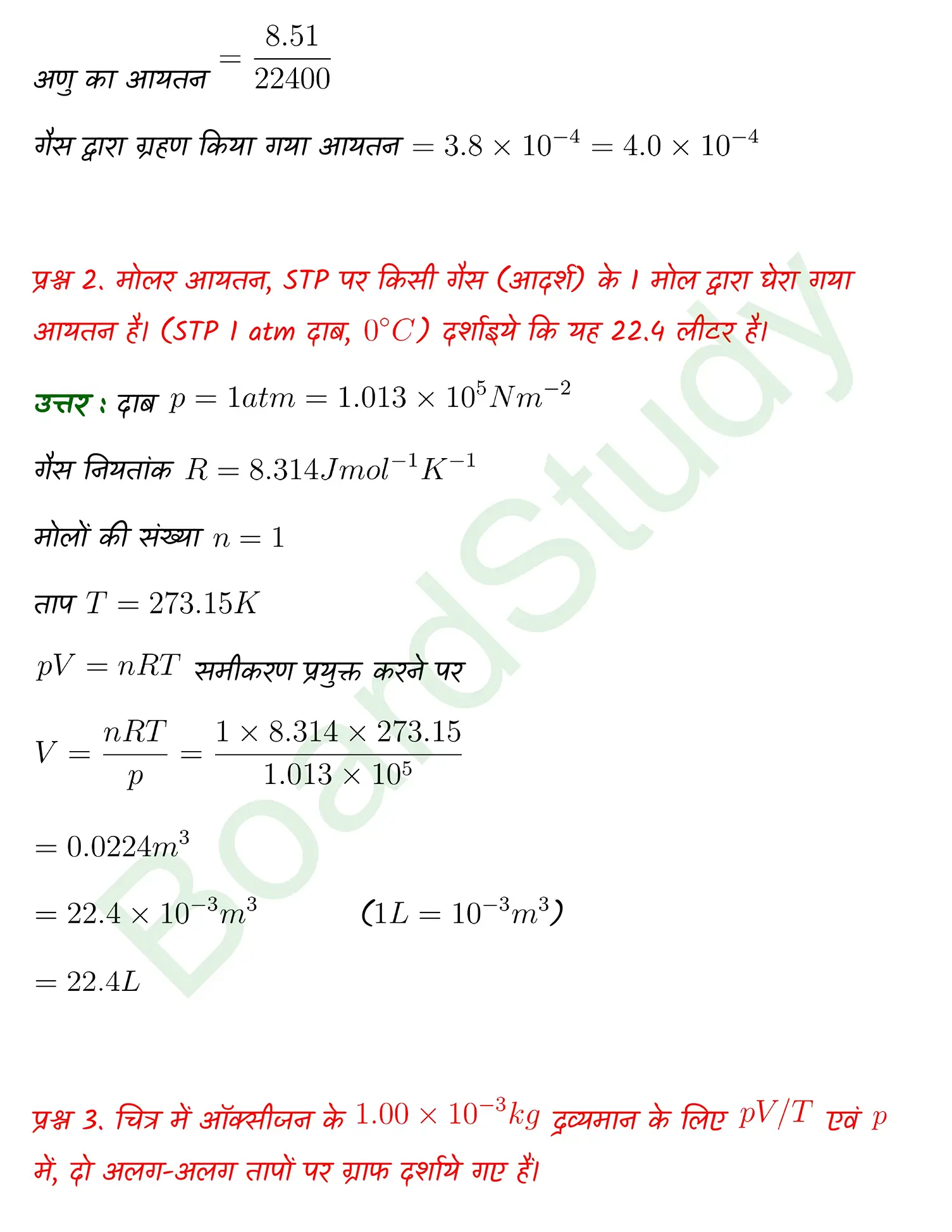 Kinetic Theory class 11 Physics chapter 12 page 0002