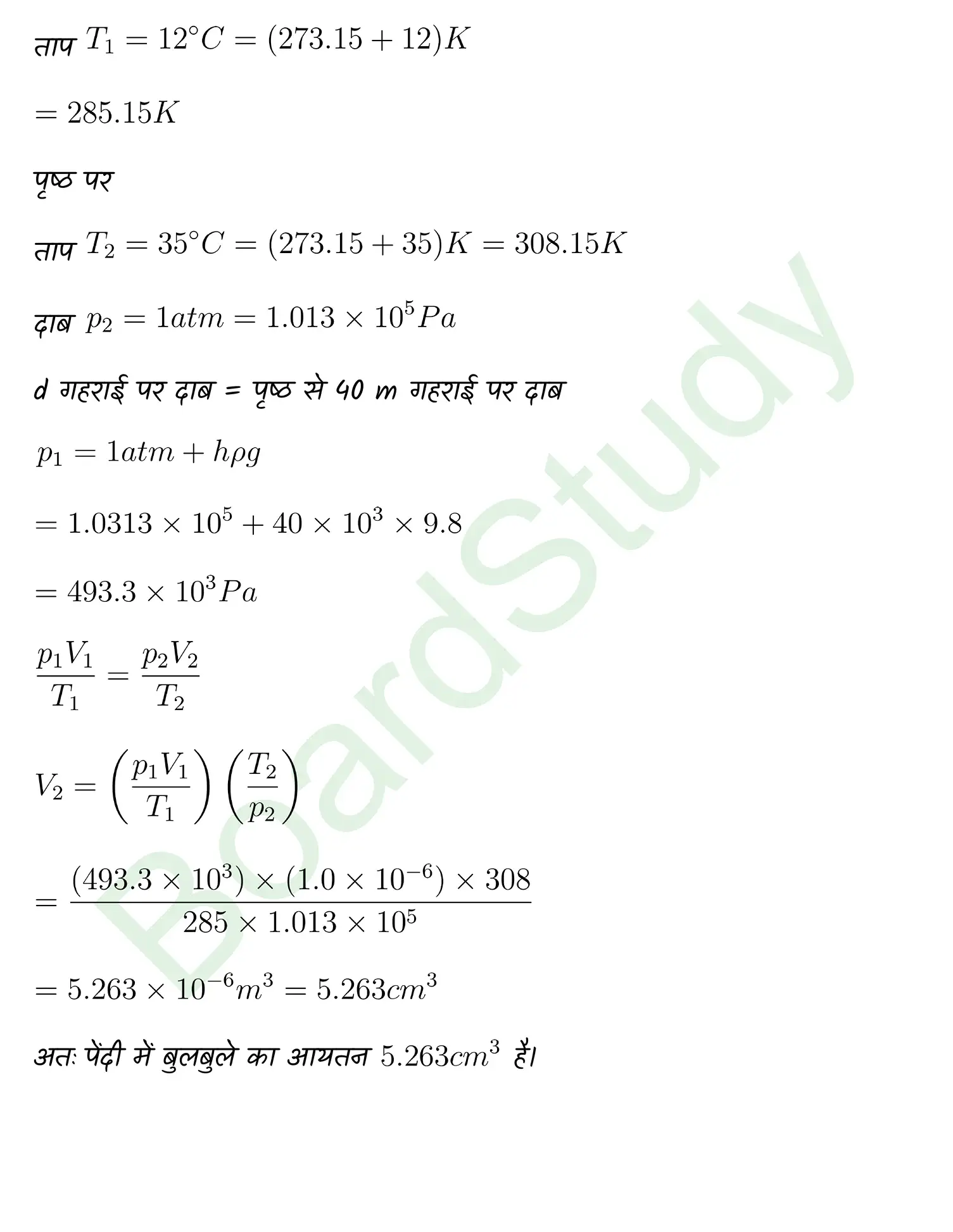 Kinetic Theory class 11 Physics chapter 12 page 0007