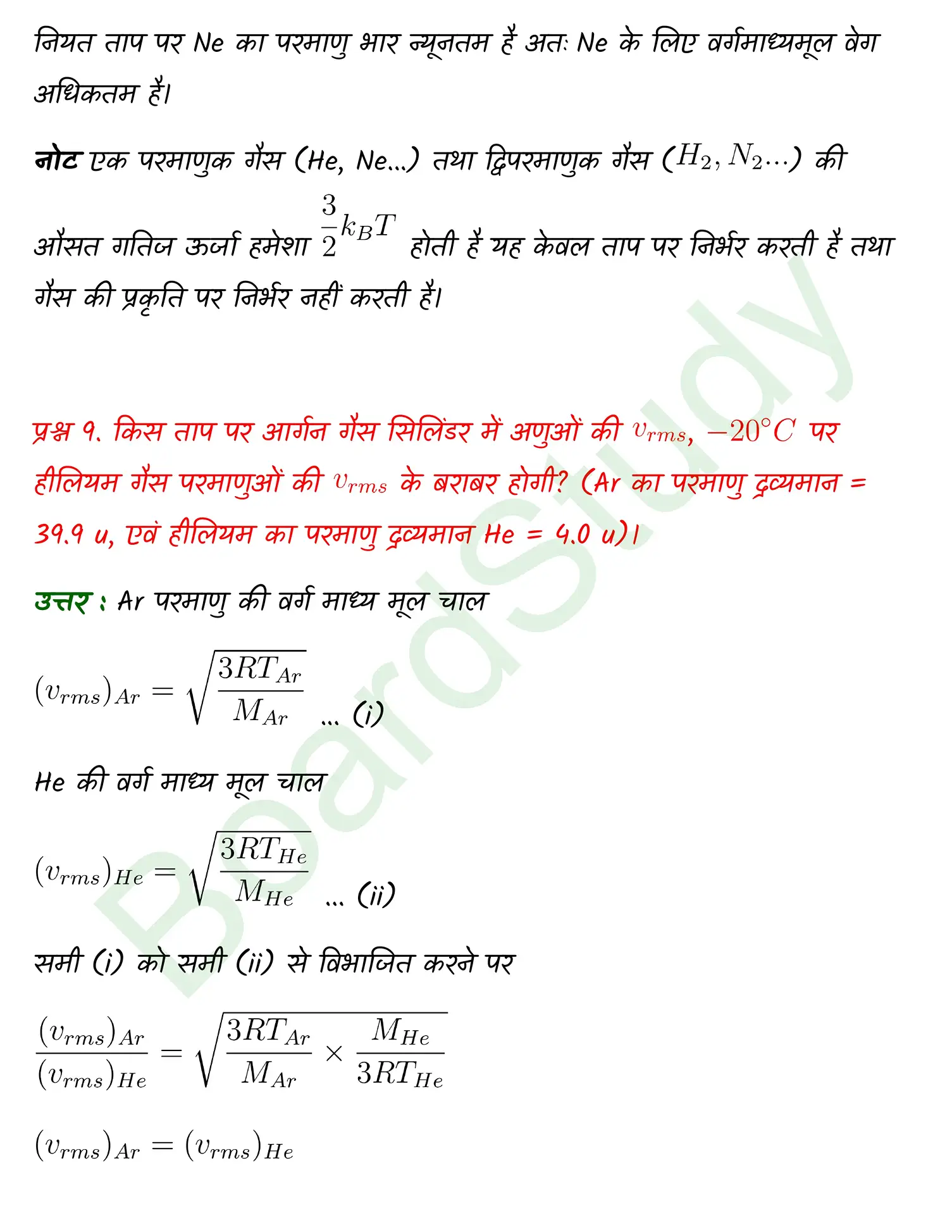 Kinetic Theory class 11 Physics chapter 12 page 0011