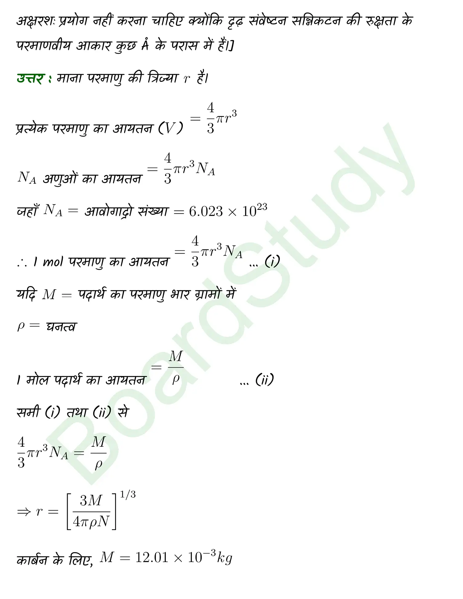 Kinetic Theory class 11 Physics chapter 12 page 0021