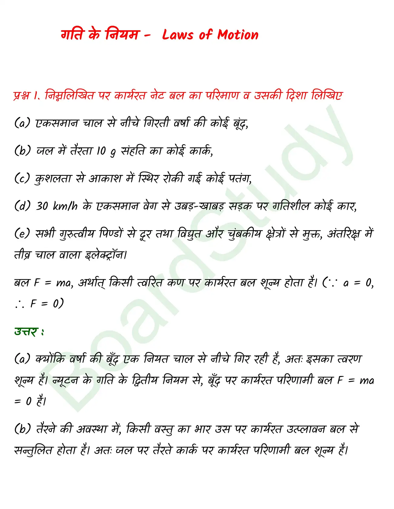 Laws of Motion class 11 chapter 4 page 0001