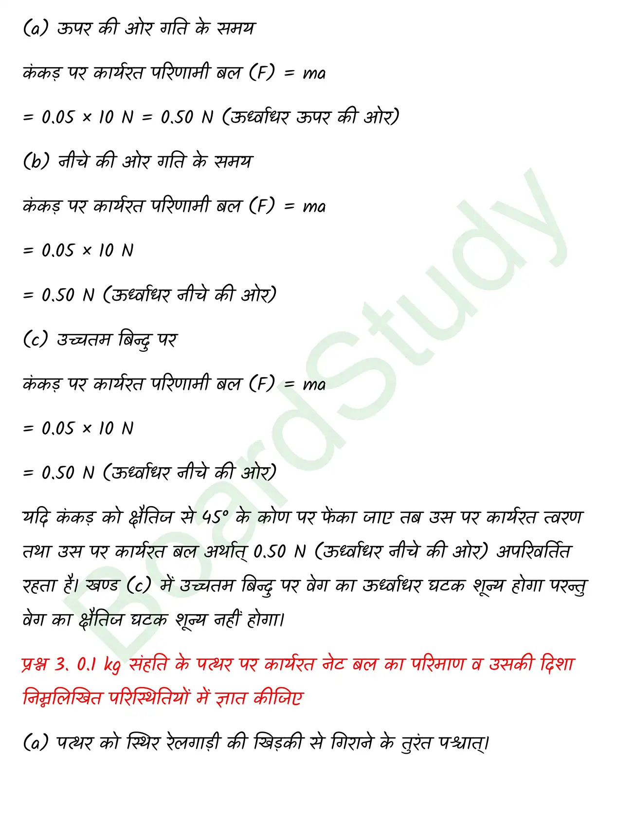 Laws of Motion class 11 chapter 4 page 0003