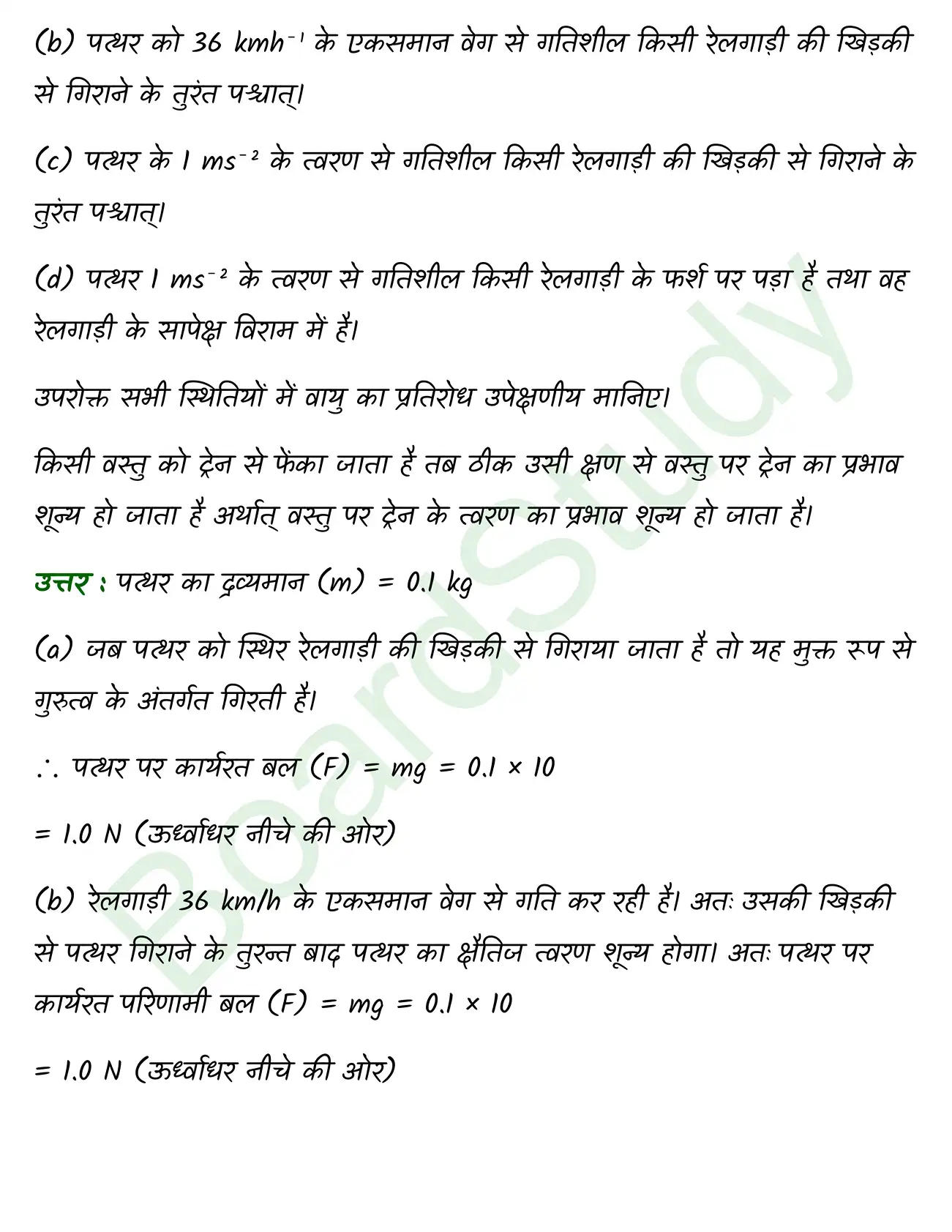 Laws of Motion class 11 chapter 4 page 0004