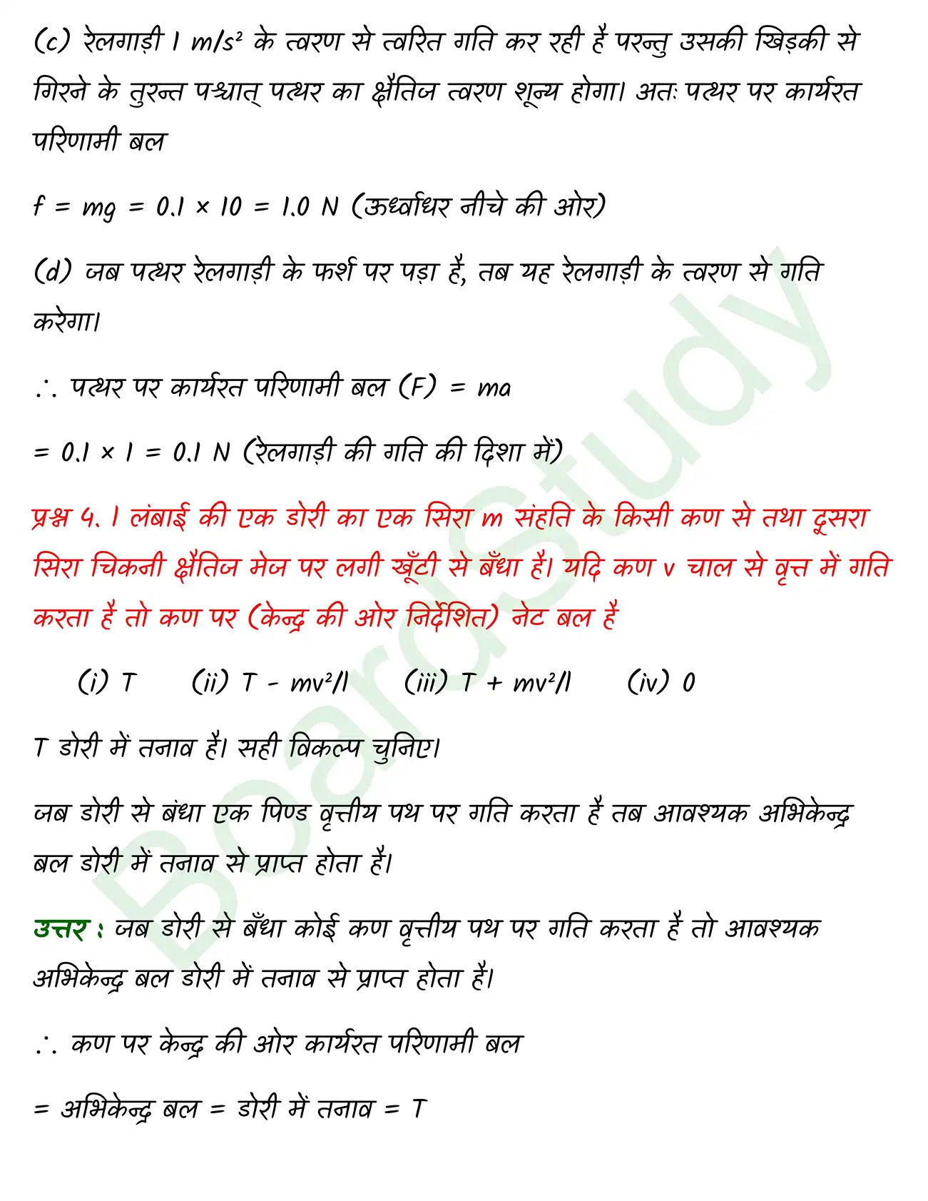 Laws of Motion class 11 chapter 4 page 0005