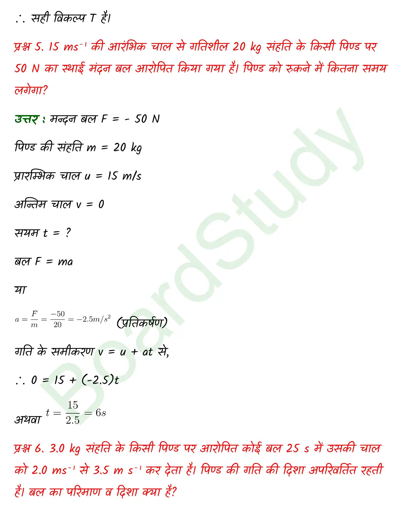 Laws of Motion class 11 chapter 4 page 0006