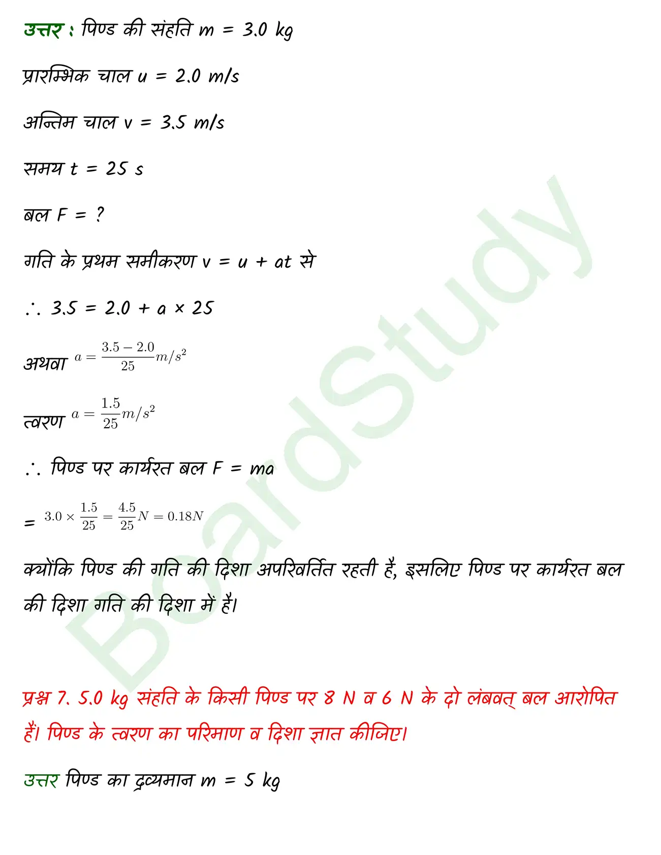 Laws of Motion class 11 chapter 4 page 0007
