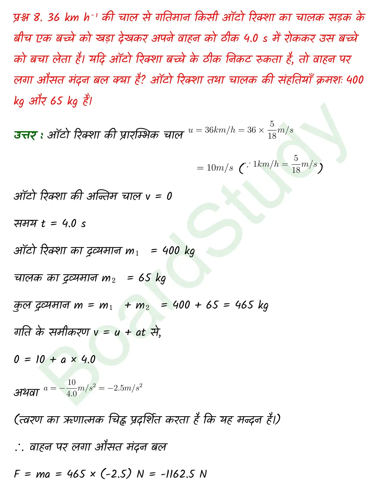 Laws of Motion class 11 chapter 4 page 0009
