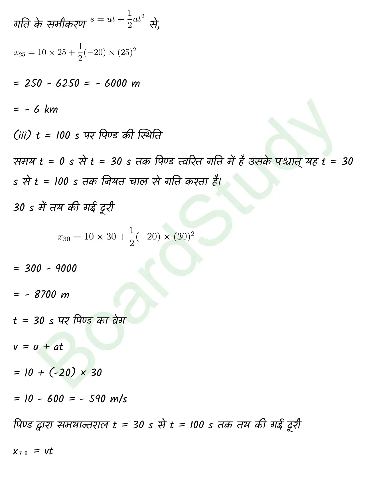 Laws of Motion class 11 chapter 4 page 0012