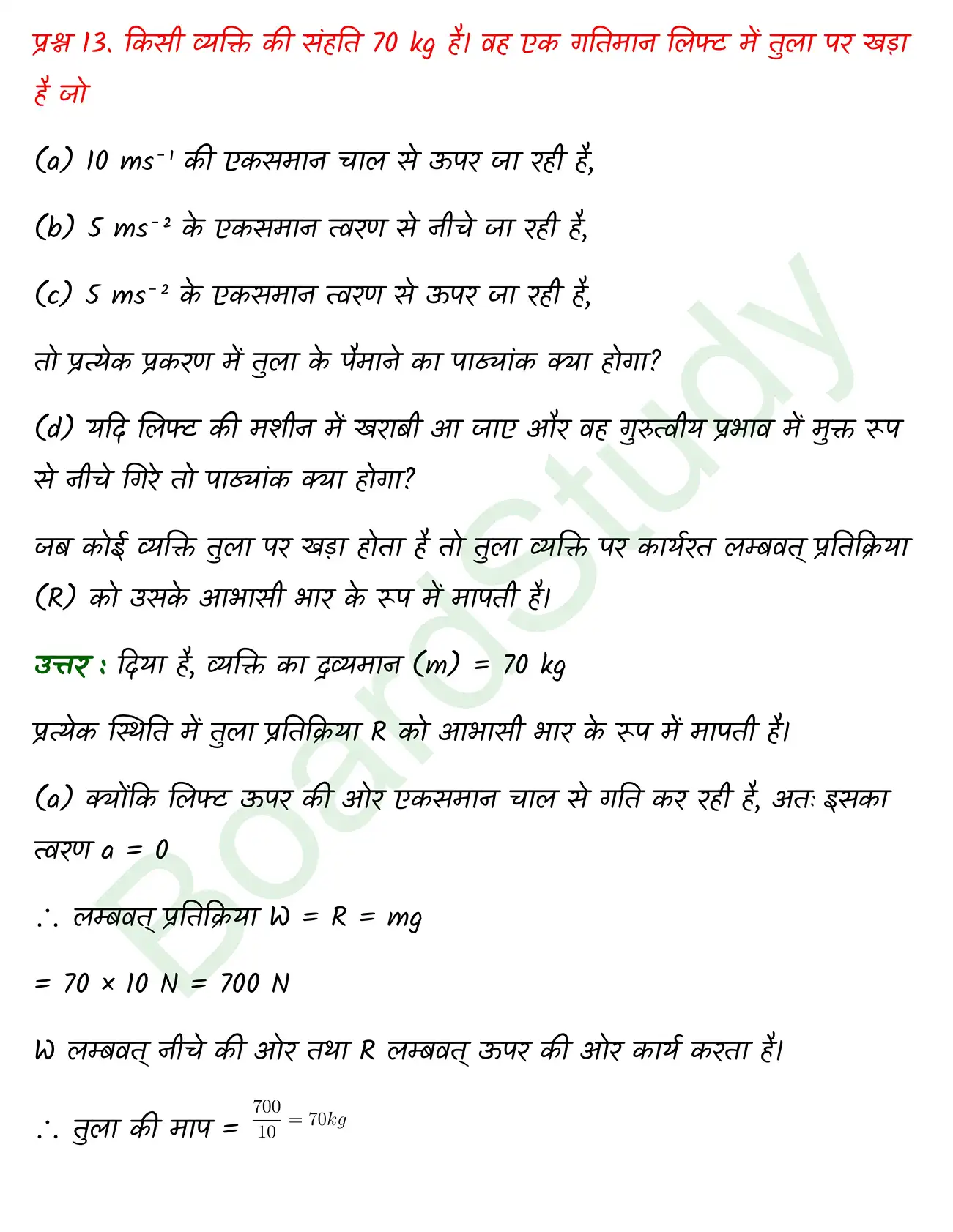 Laws of Motion class 11 chapter 4 page 0016