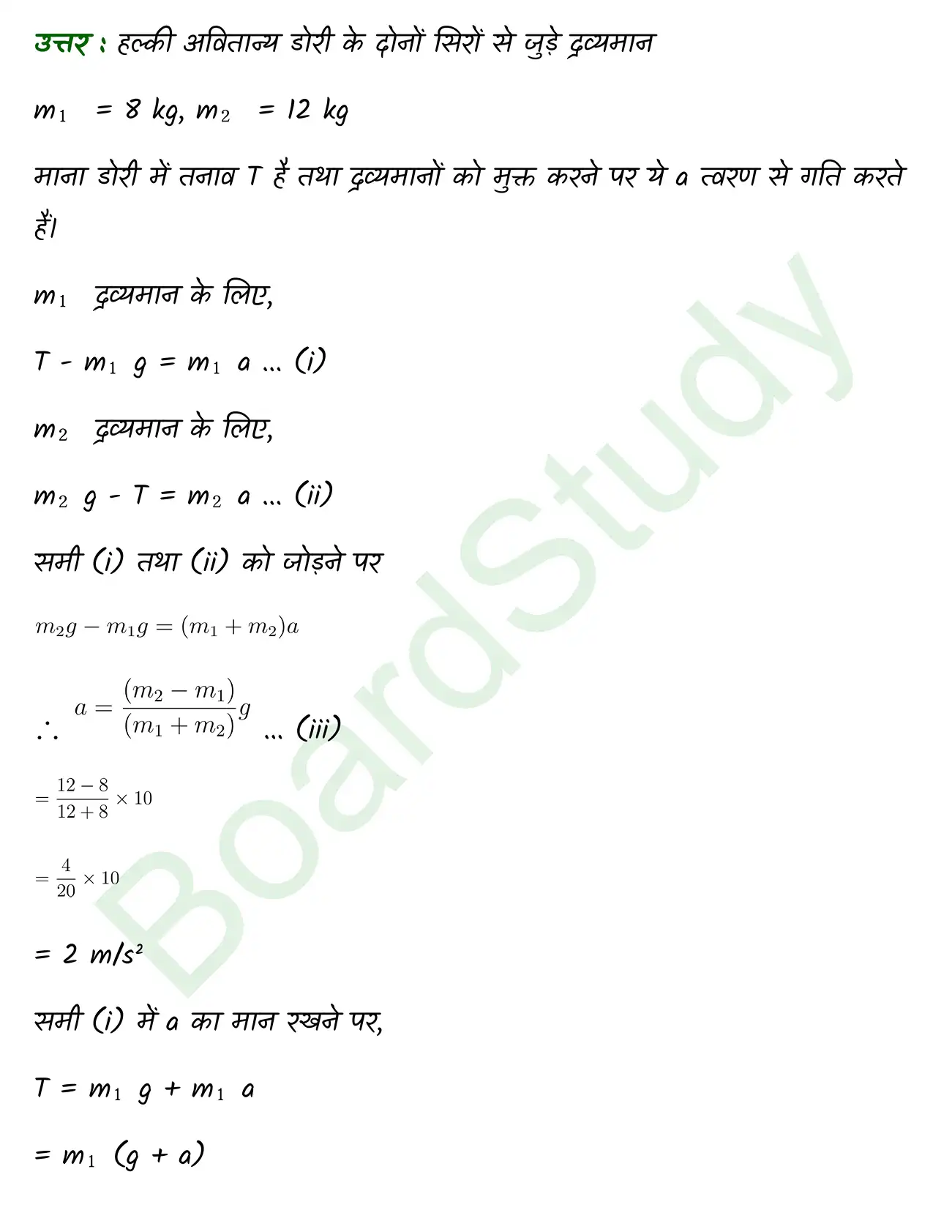 Laws of Motion class 11 chapter 4 page 0022