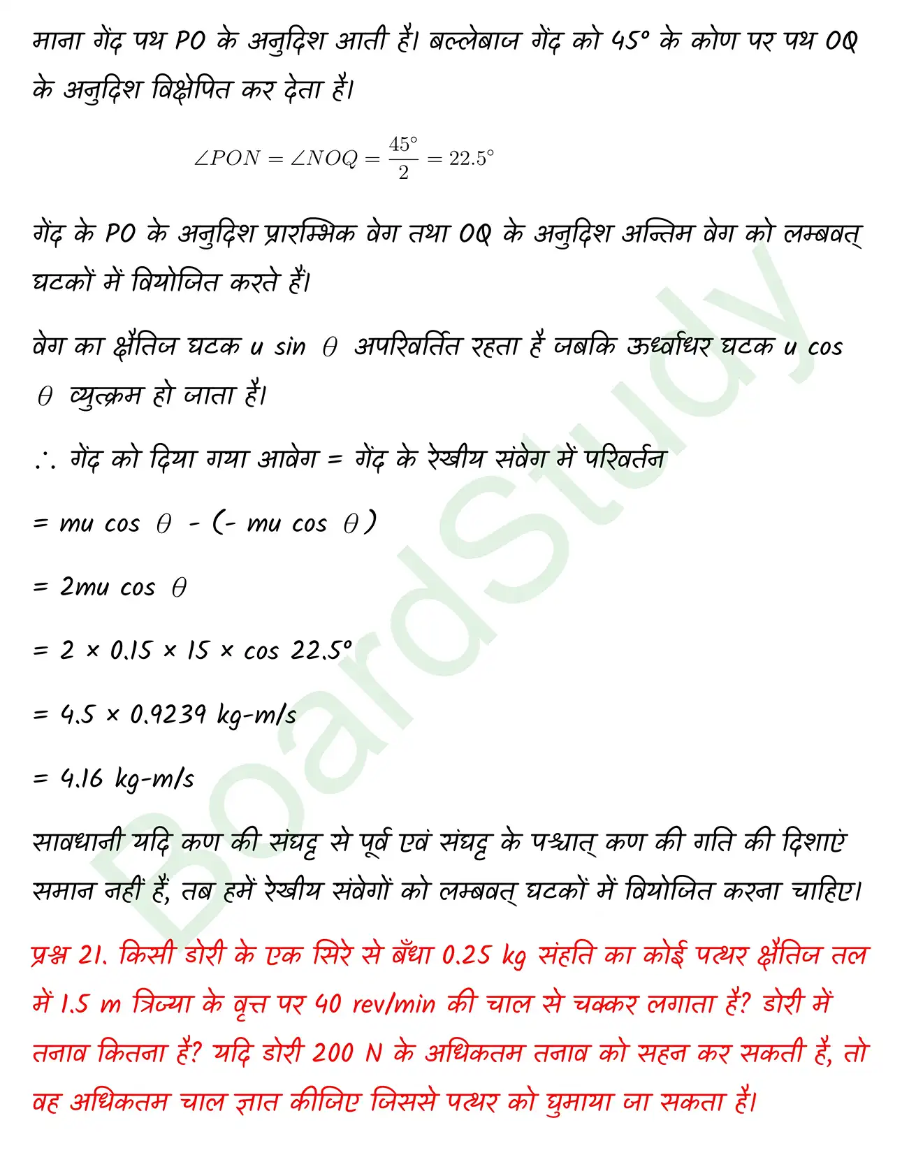 Laws of Motion class 11 chapter 4 page 0026
