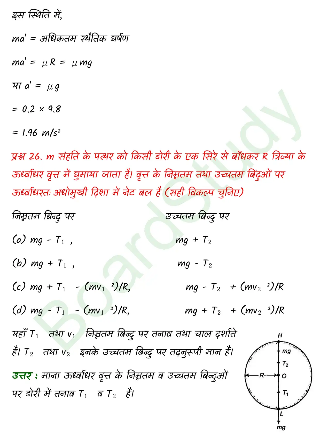 Laws of Motion class 11 chapter 4 page 0033