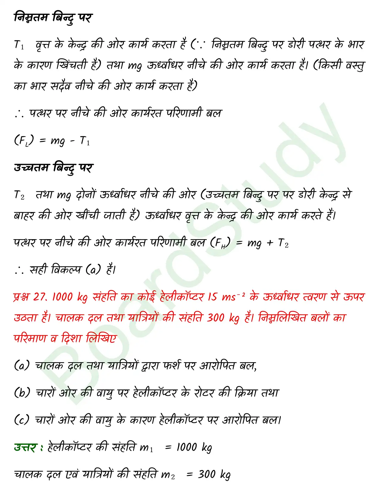 Laws of Motion class 11 chapter 4 page 0034