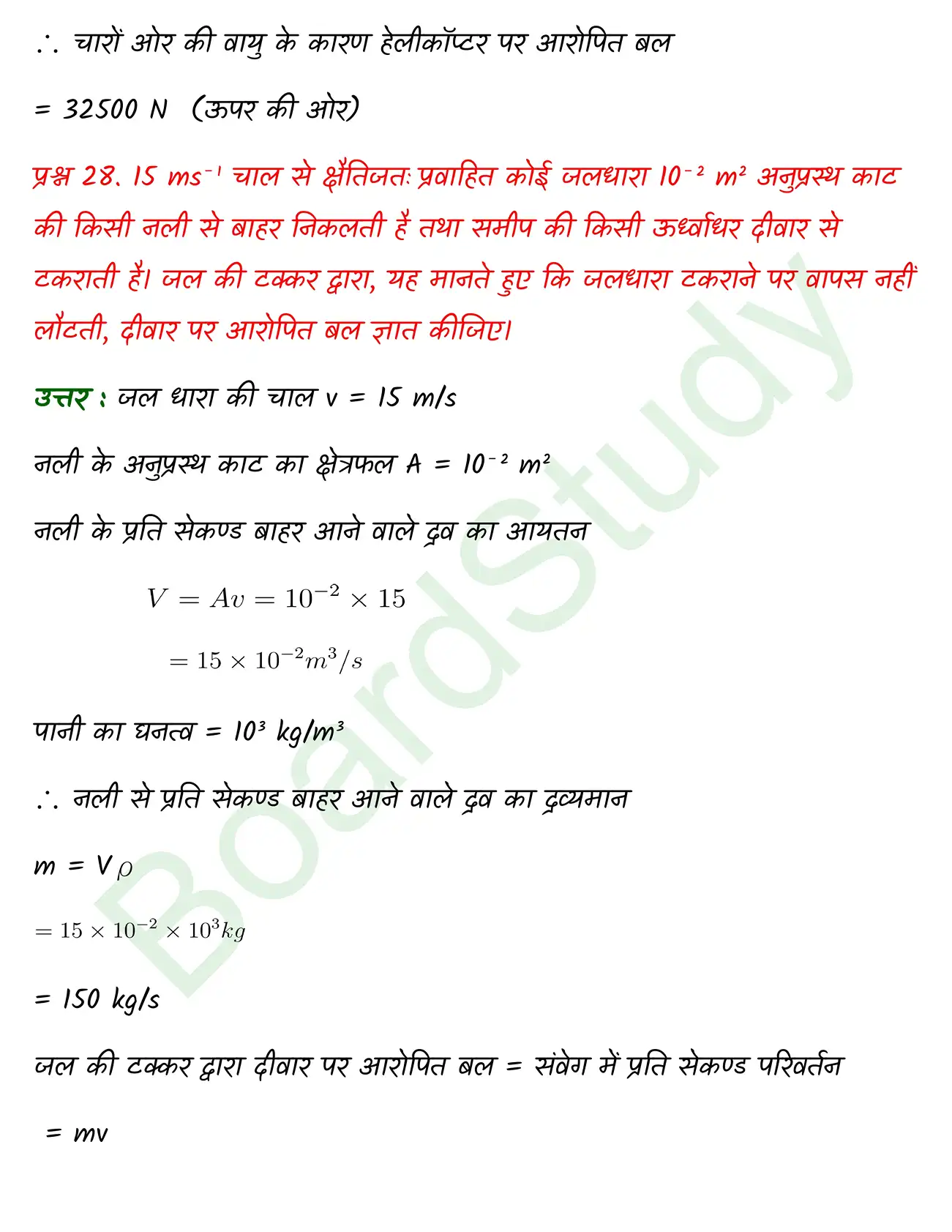 Laws of Motion class 11 chapter 4 page 0036