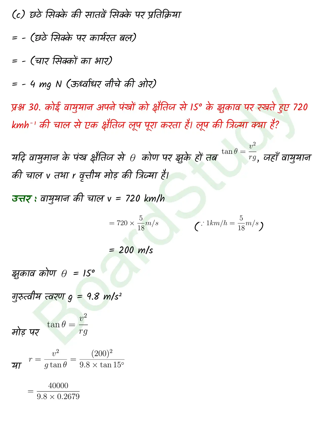 Laws of Motion class 11 chapter 4 page 0038