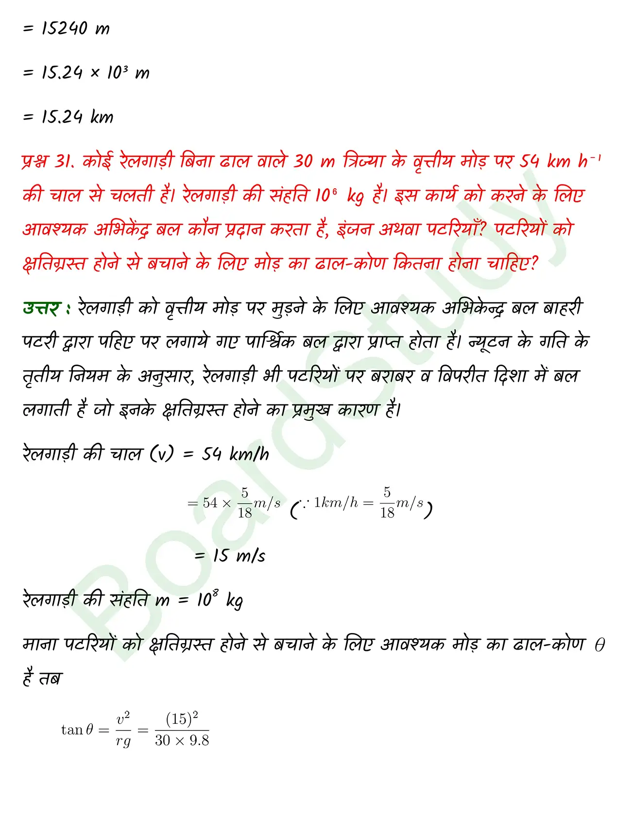 Laws of Motion class 11 chapter 4 page 0039