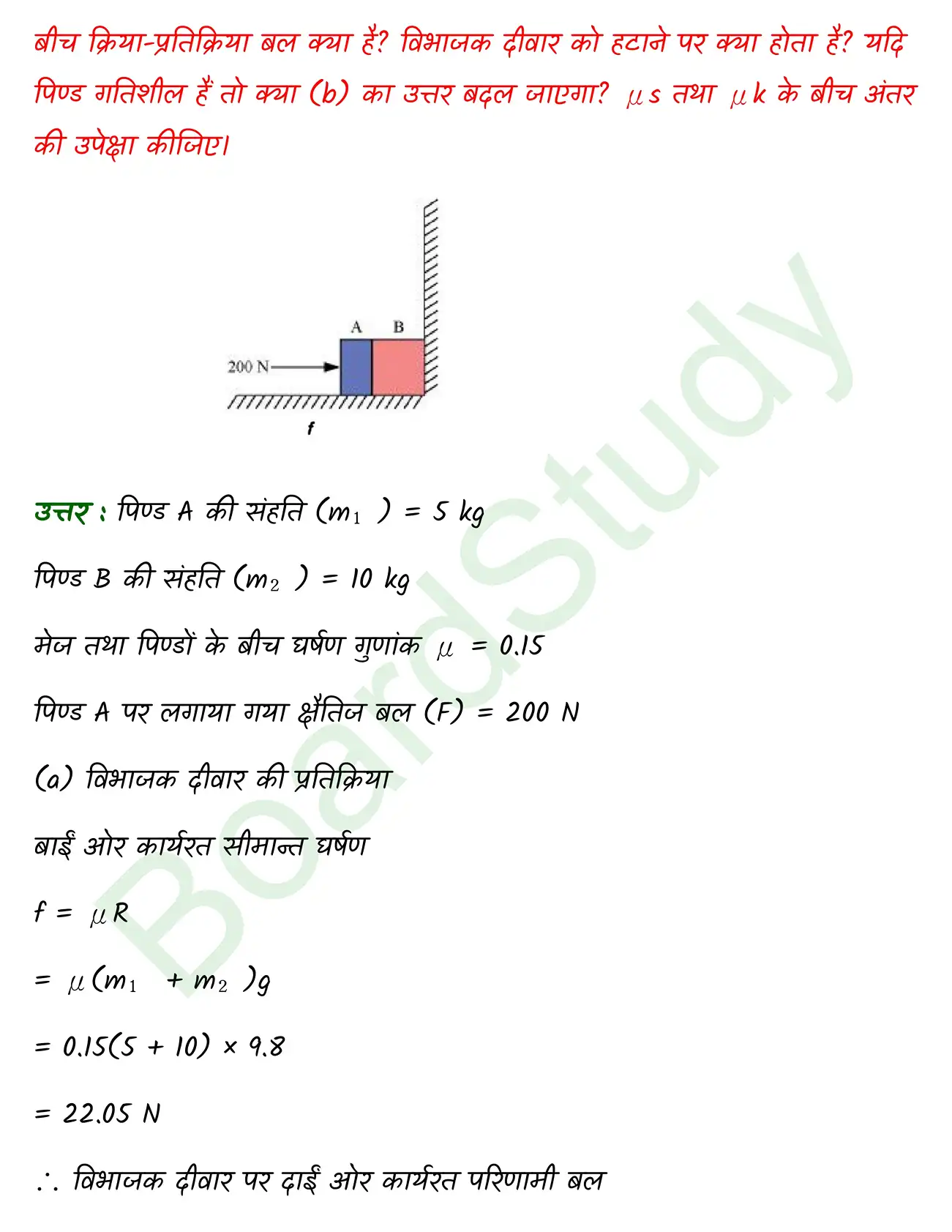 Laws of Motion class 11 chapter 4 page 0044