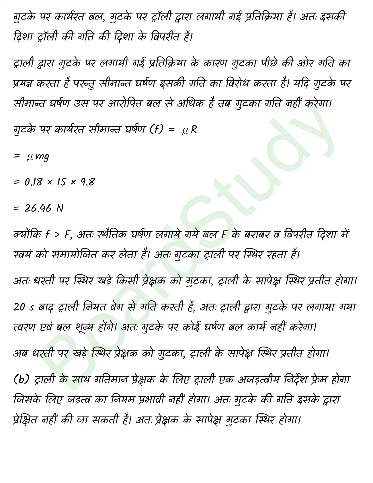 Laws of Motion class 11 chapter 4 page 0048