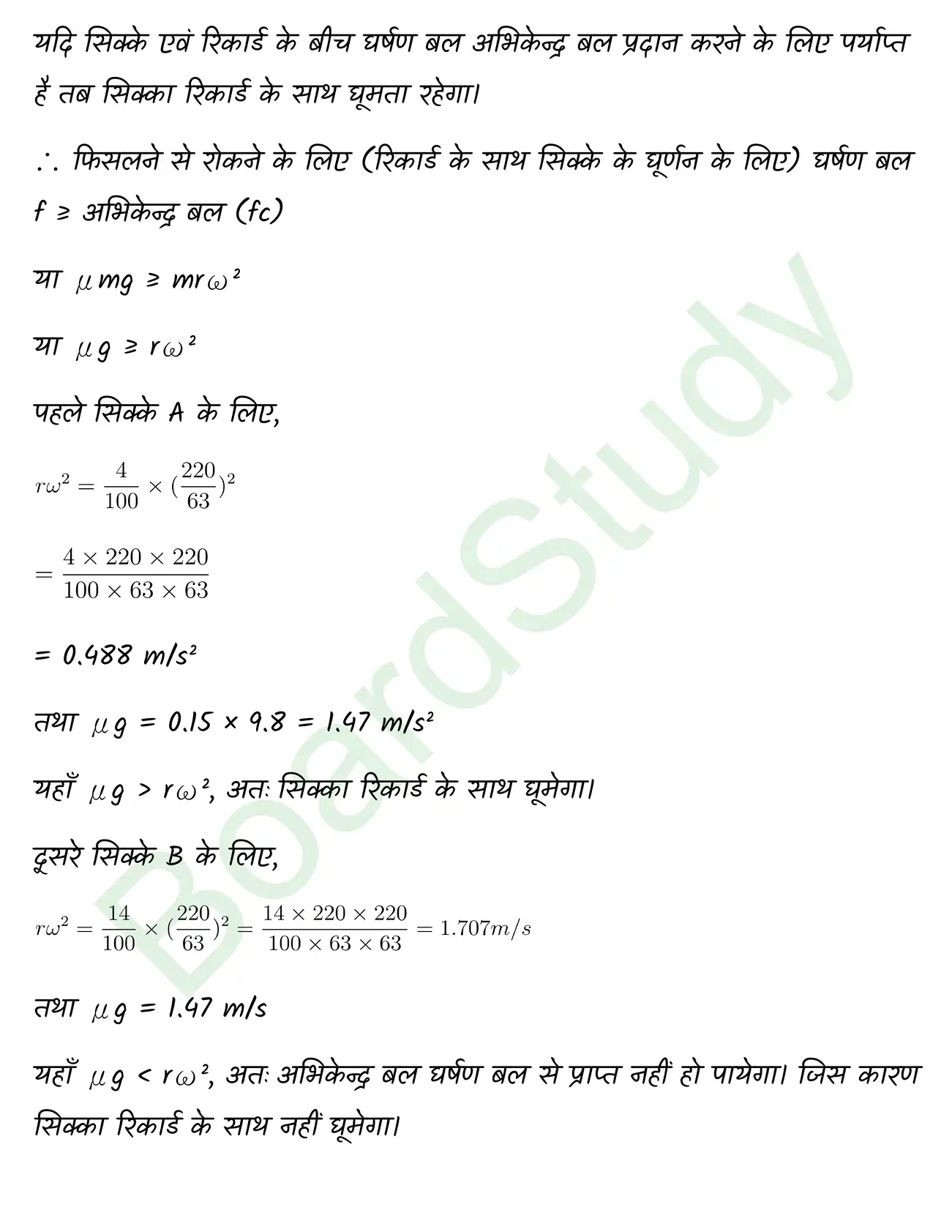 Laws of Motion class 11 chapter 4 page 0052
