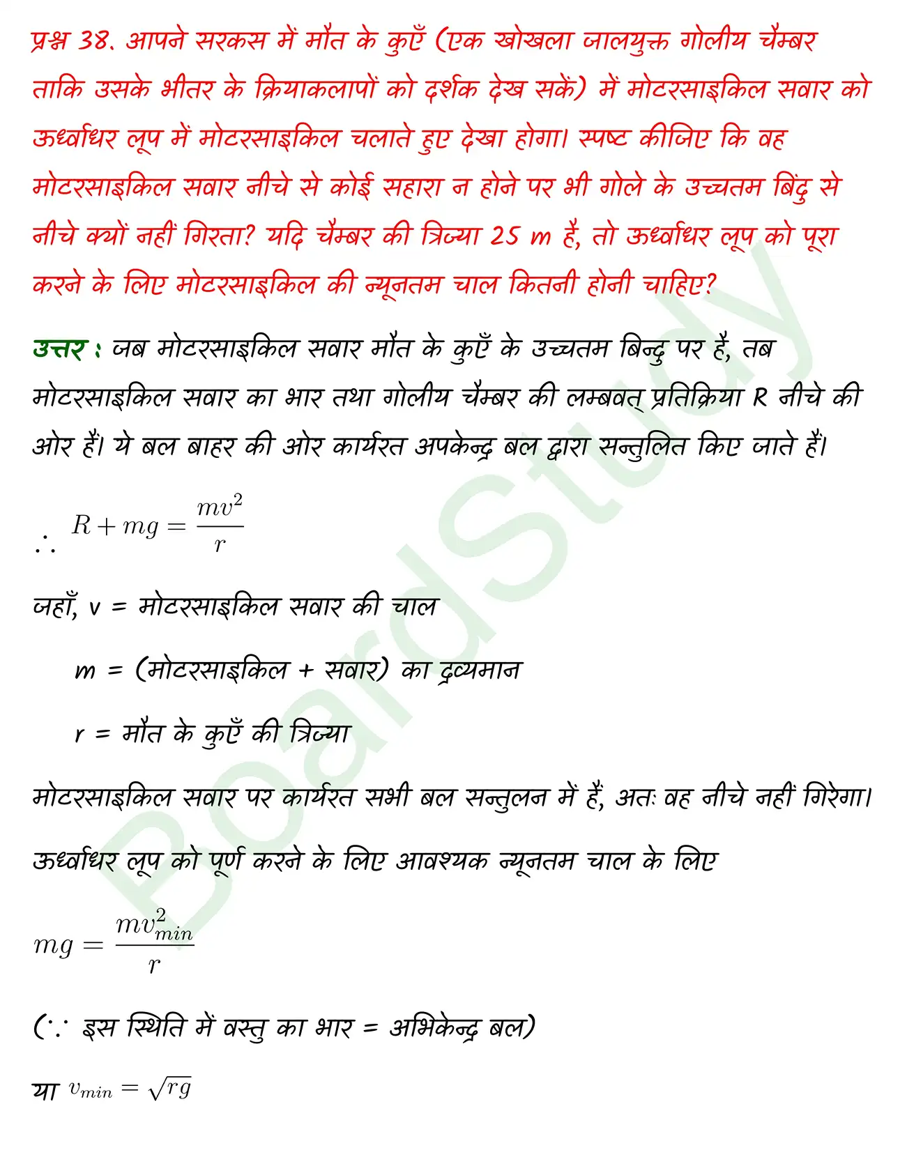 Laws of Motion class 11 chapter 4 page 0053